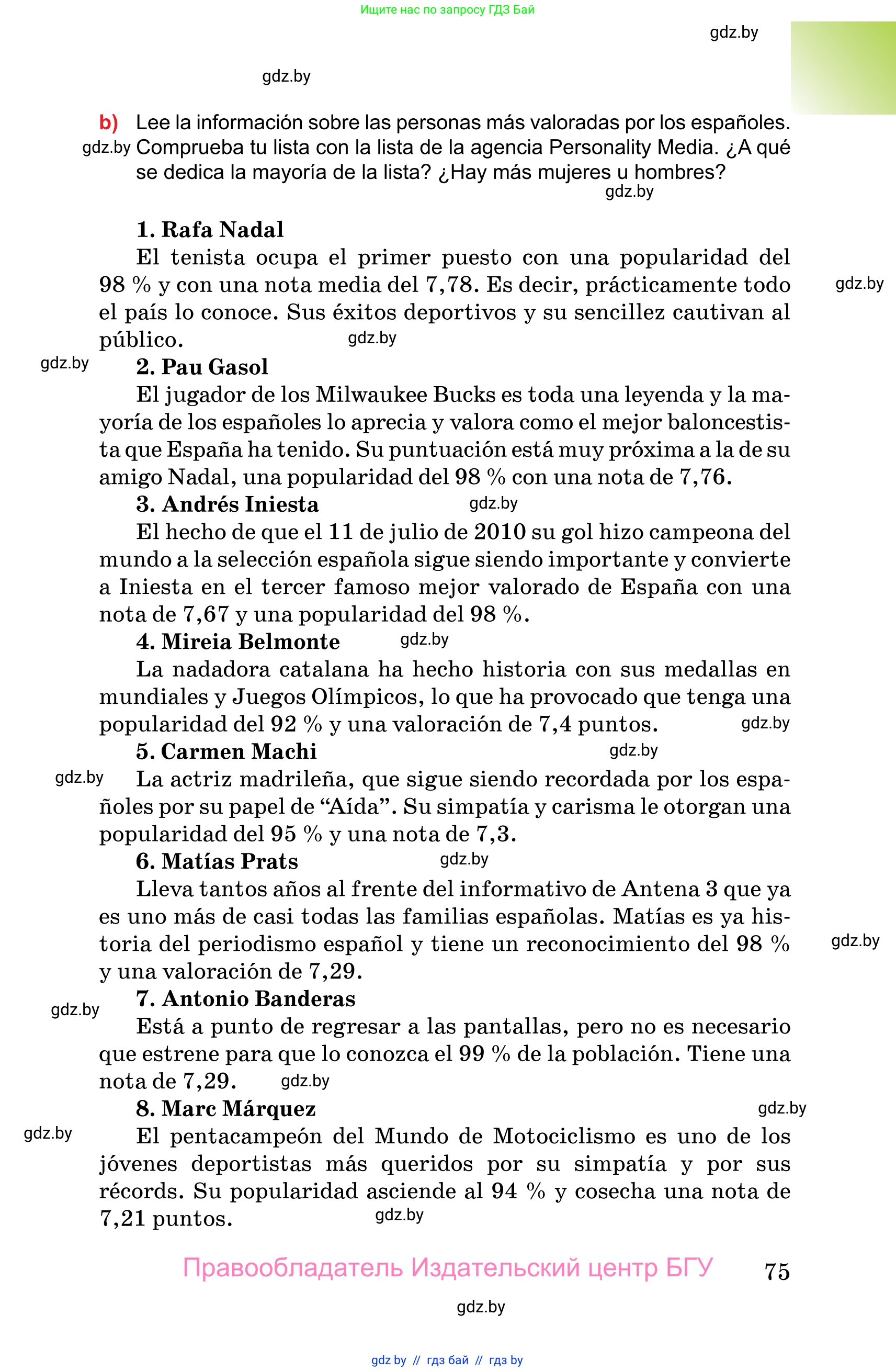 Испанский язык, 10 класс Учебник, авторы: Цыбулева Татьяна Эдуардовна, Пушкина Ольга Александровна, Карпиевич Галина Константиновна, издательство Издательский центр БГУ, Минск, 2019, оранжевого цвета, страница 75