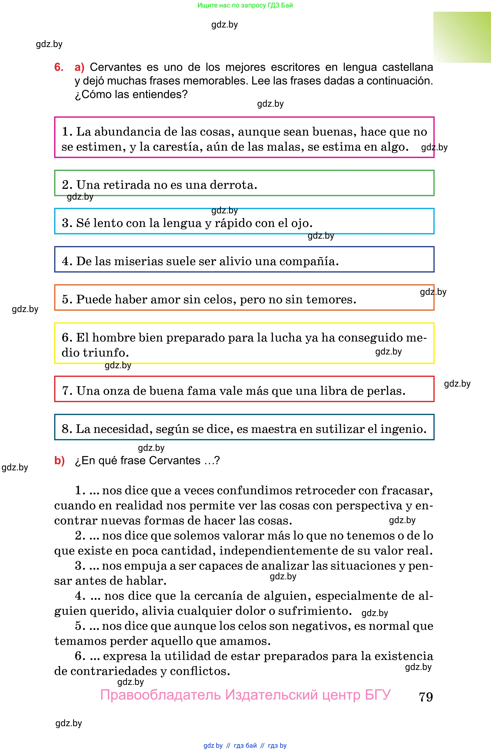 Испанский язык, 10 класс Учебник, авторы: Цыбулева Татьяна Эдуардовна, Пушкина Ольга Александровна, Карпиевич Галина Константиновна, издательство Издательский центр БГУ, Минск, 2019, оранжевого цвета, страница 79