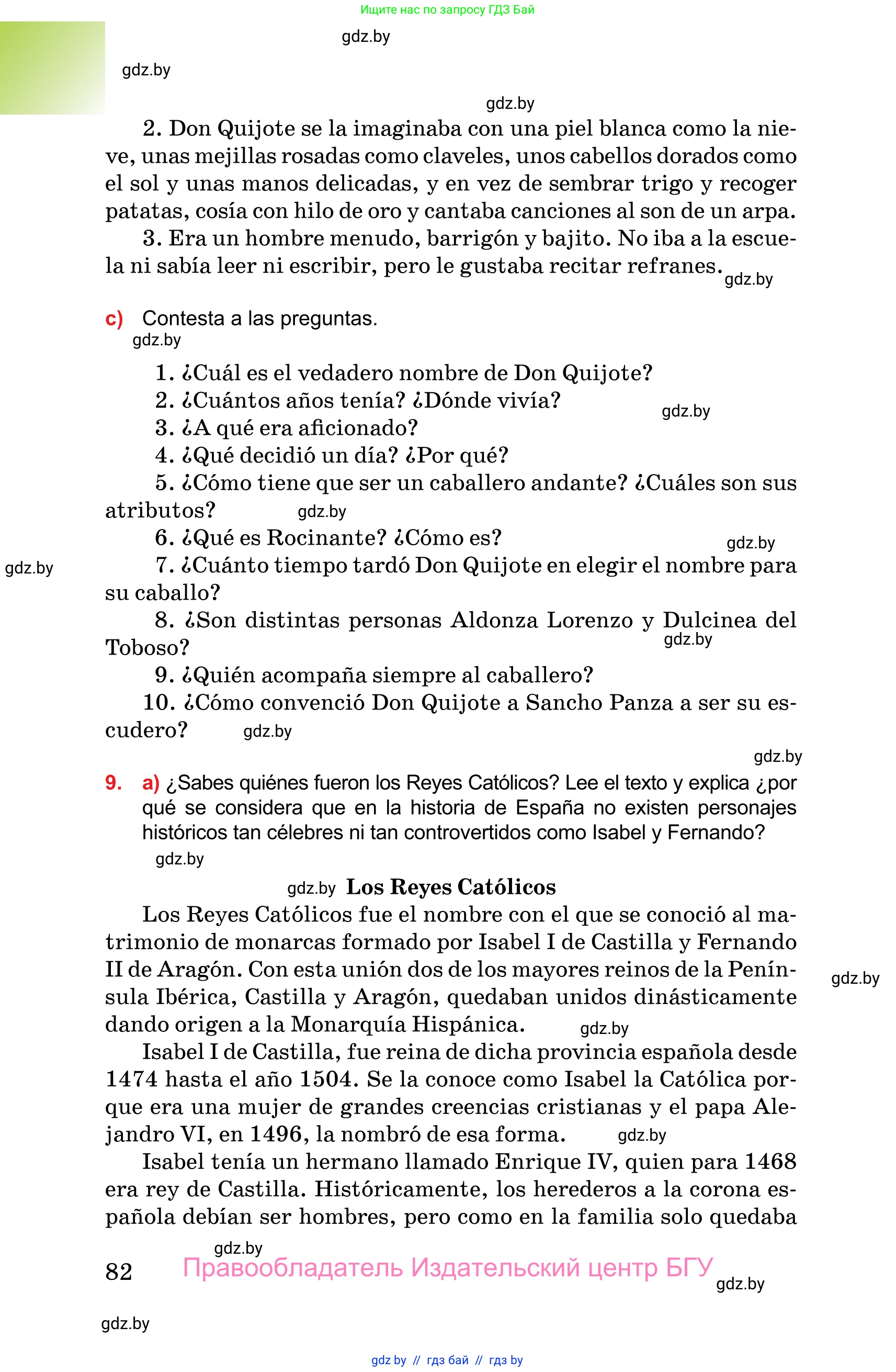Испанский язык, 10 класс Учебник, авторы: Цыбулева Татьяна Эдуардовна, Пушкина Ольга Александровна, Карпиевич Галина Константиновна, издательство Издательский центр БГУ, Минск, 2019, оранжевого цвета, страница 82