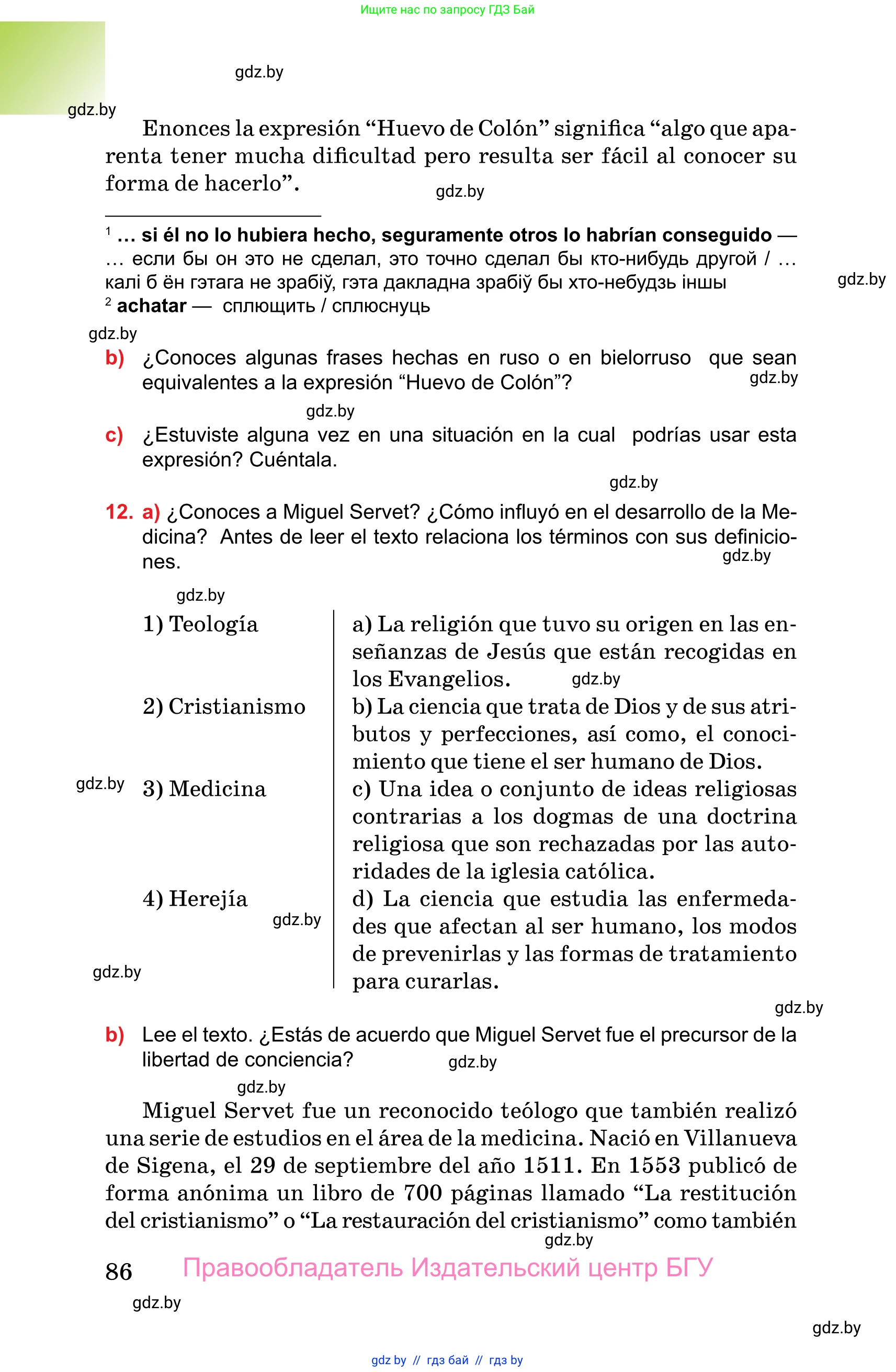 Испанский язык, 10 класс Учебник, авторы: Цыбулева Татьяна Эдуардовна, Пушкина Ольга Александровна, Карпиевич Галина Константиновна, издательство Издательский центр БГУ, Минск, 2019, оранжевого цвета, страница 86