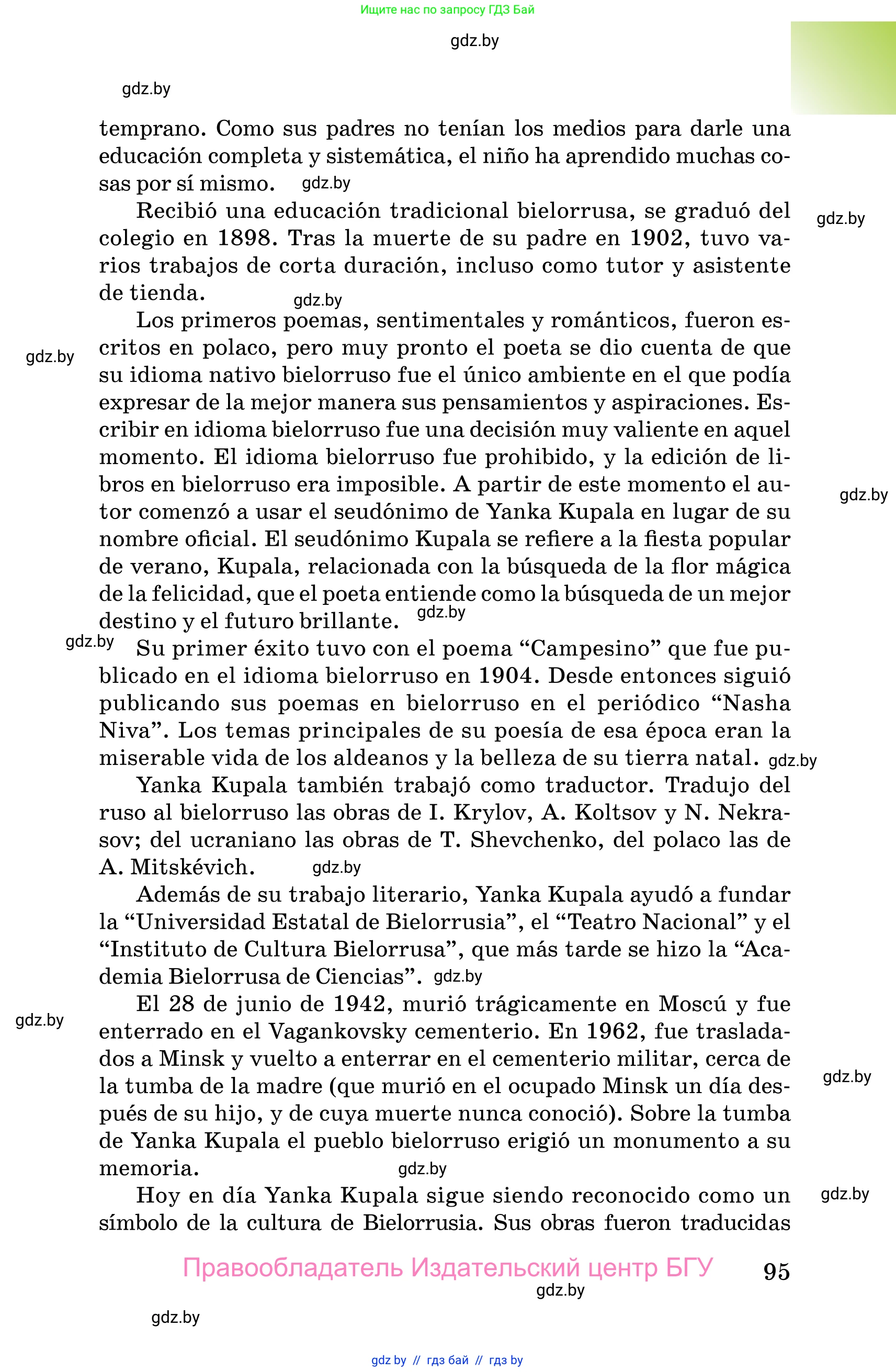 Испанский язык, 10 класс Учебник, авторы: Цыбулева Татьяна Эдуардовна, Пушкина Ольга Александровна, Карпиевич Галина Константиновна, издательство Издательский центр БГУ, Минск, 2019, оранжевого цвета, страница 95