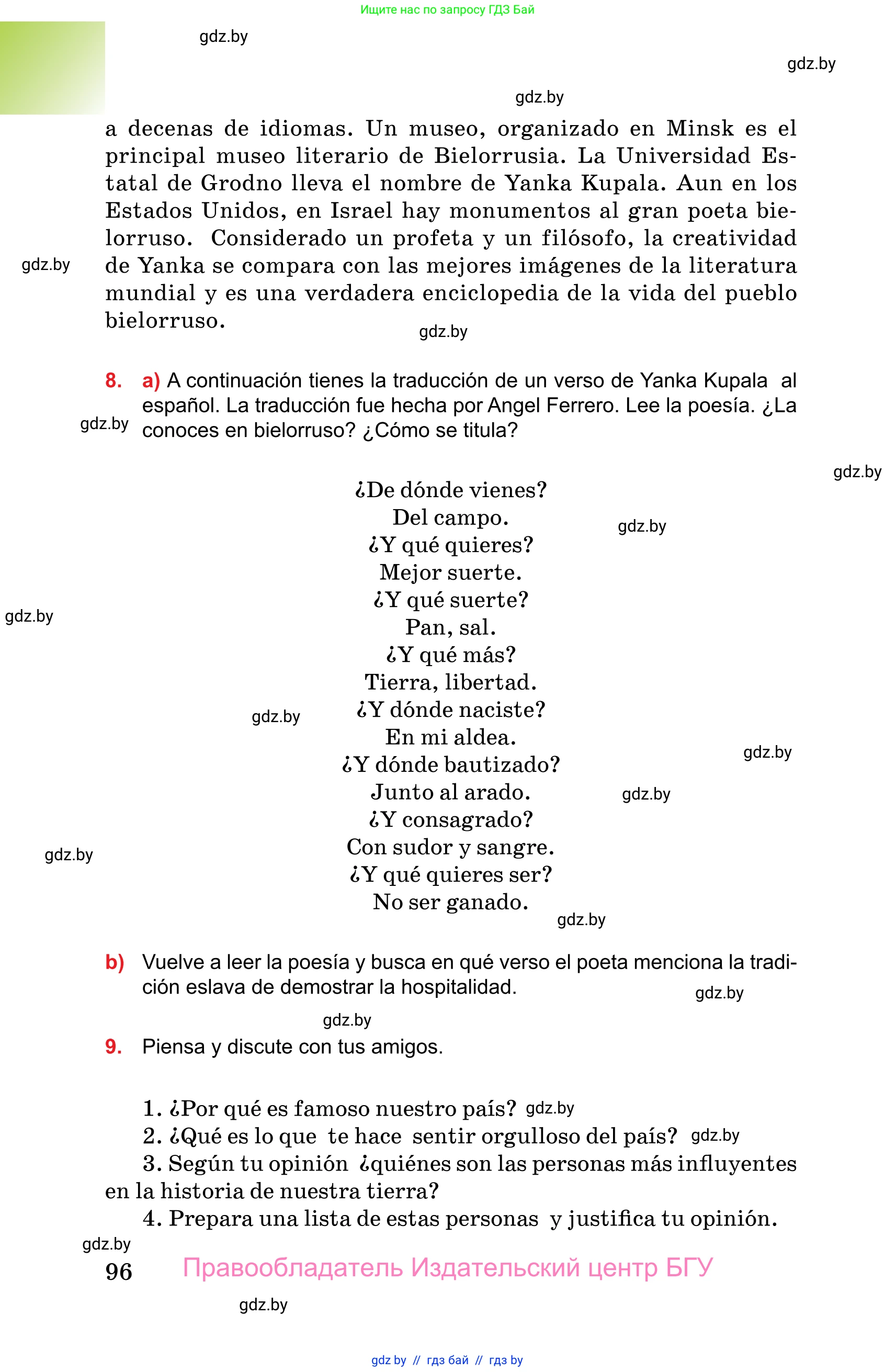 Испанский язык, 10 класс Учебник, авторы: Цыбулева Татьяна Эдуардовна, Пушкина Ольга Александровна, Карпиевич Галина Константиновна, издательство Издательский центр БГУ, Минск, 2019, оранжевого цвета, страница 96