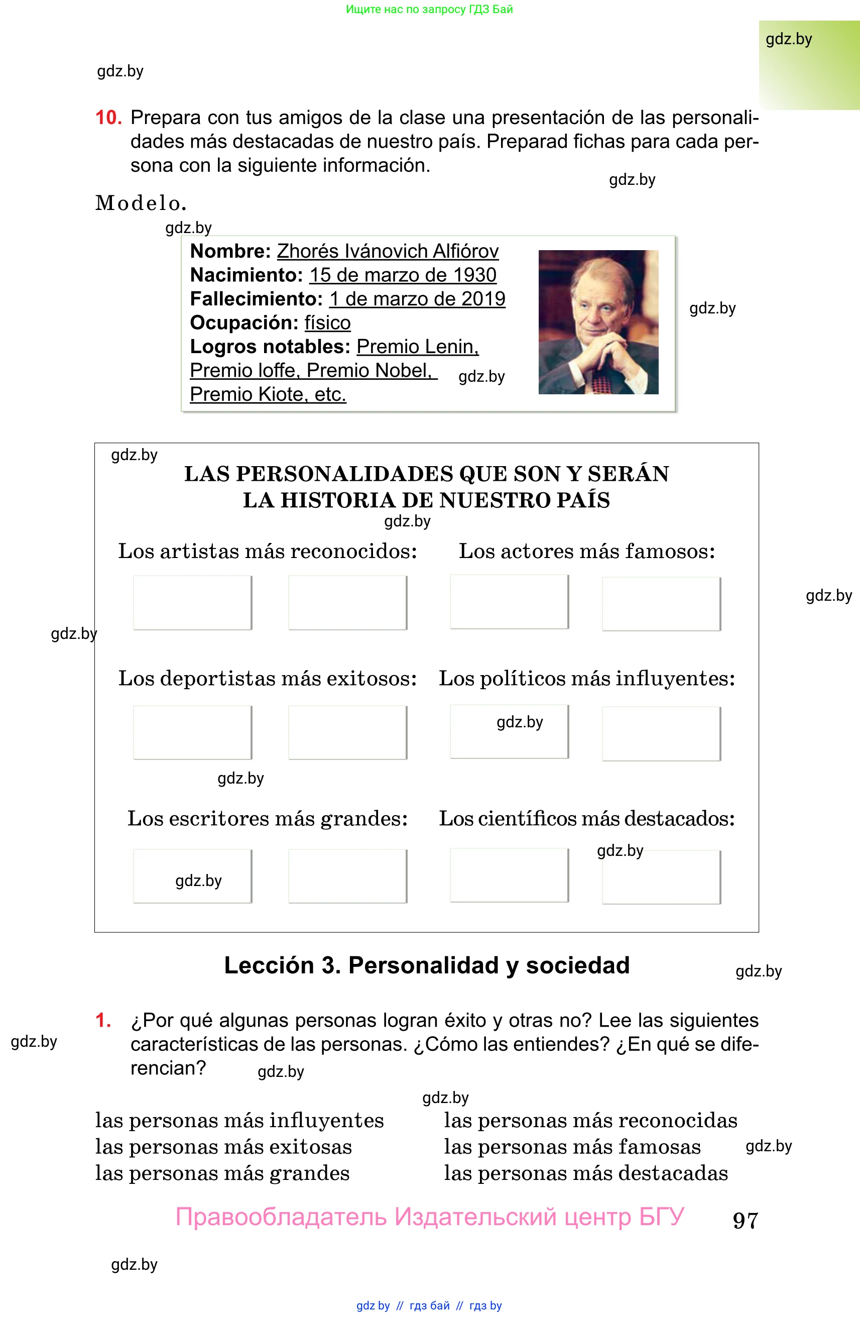 Испанский язык, 10 класс Учебник, авторы: Цыбулева Татьяна Эдуардовна, Пушкина Ольга Александровна, Карпиевич Галина Константиновна, издательство Издательский центр БГУ, Минск, 2019, оранжевого цвета, страница 97