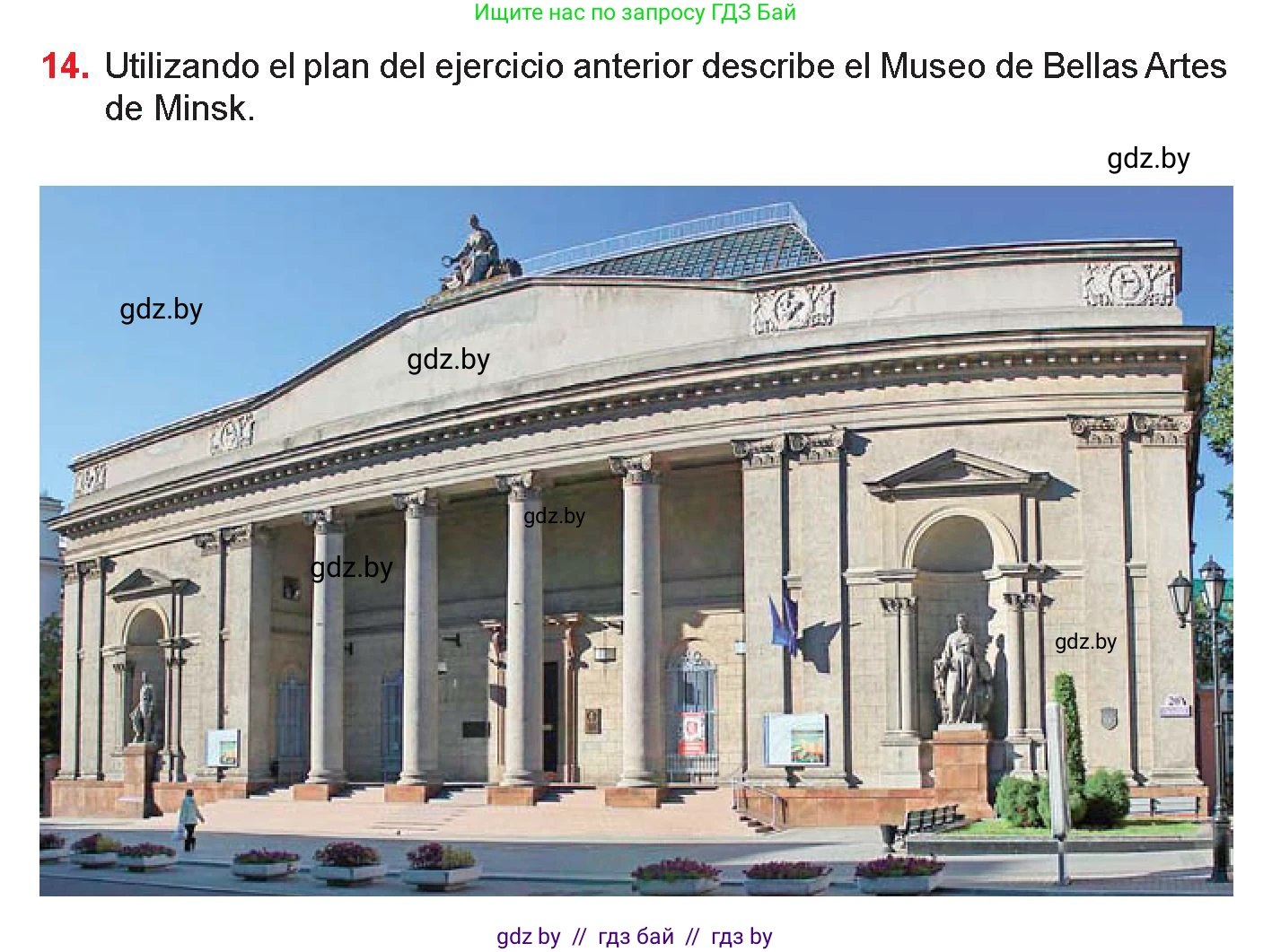 Испанский язык, 10 класс Учебник, авторы: Цыбулева Татьяна Эдуардовна, Пушкина Ольга Александровна, Карпиевич Галина Константиновна, издательство Издательский центр БГУ, Минск, 2019, оранжевого цвета, страница 89, номер 14, Условие