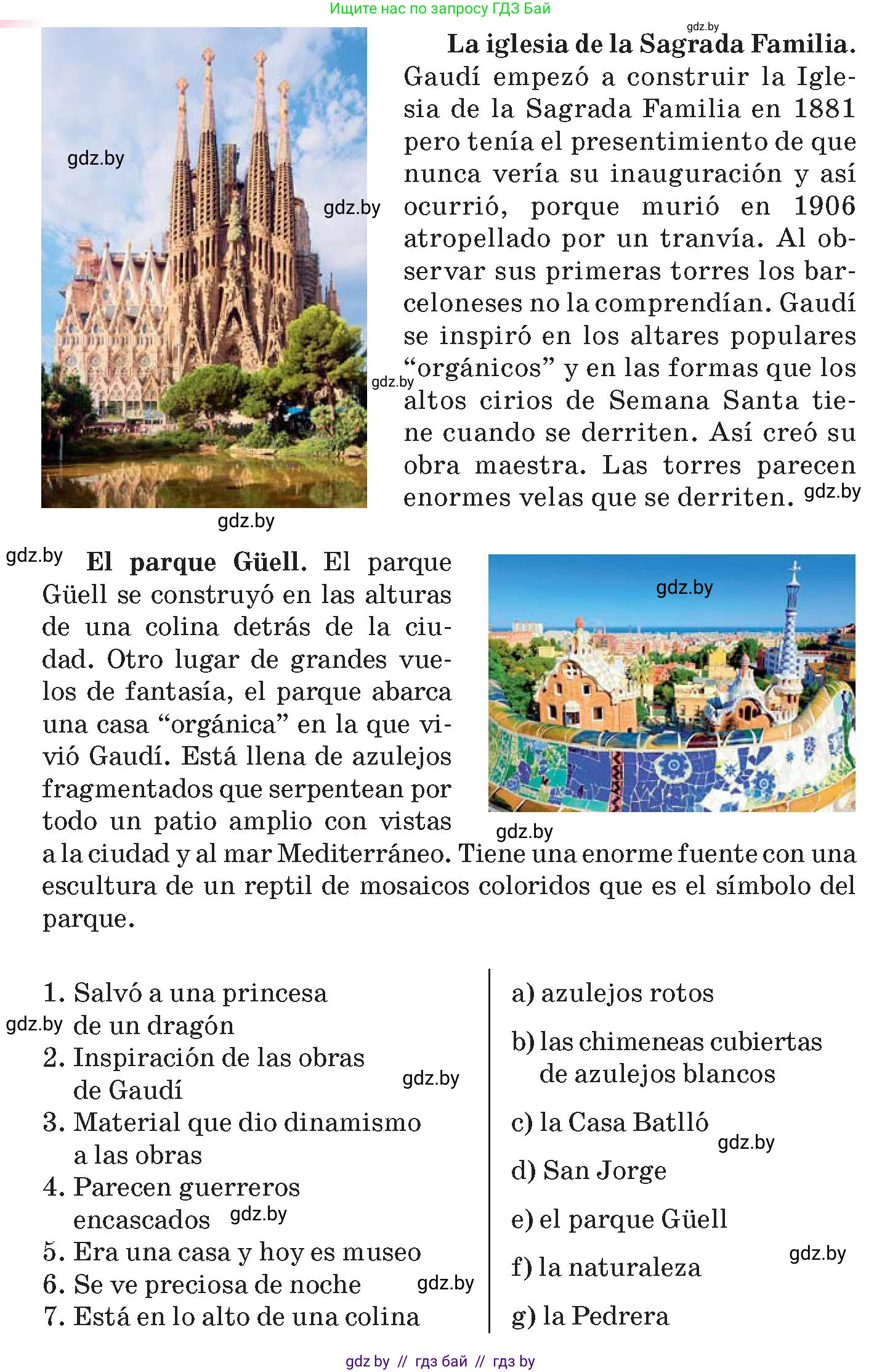 Испанский язык, 10 класс Учебник, авторы: Цыбулева Татьяна Эдуардовна, Пушкина Ольга Александровна, Карпиевич Галина Константиновна, издательство Издательский центр БГУ, Минск, 2019, оранжевого цвета, страница 122, номер 7, Условие (продолжение 3)