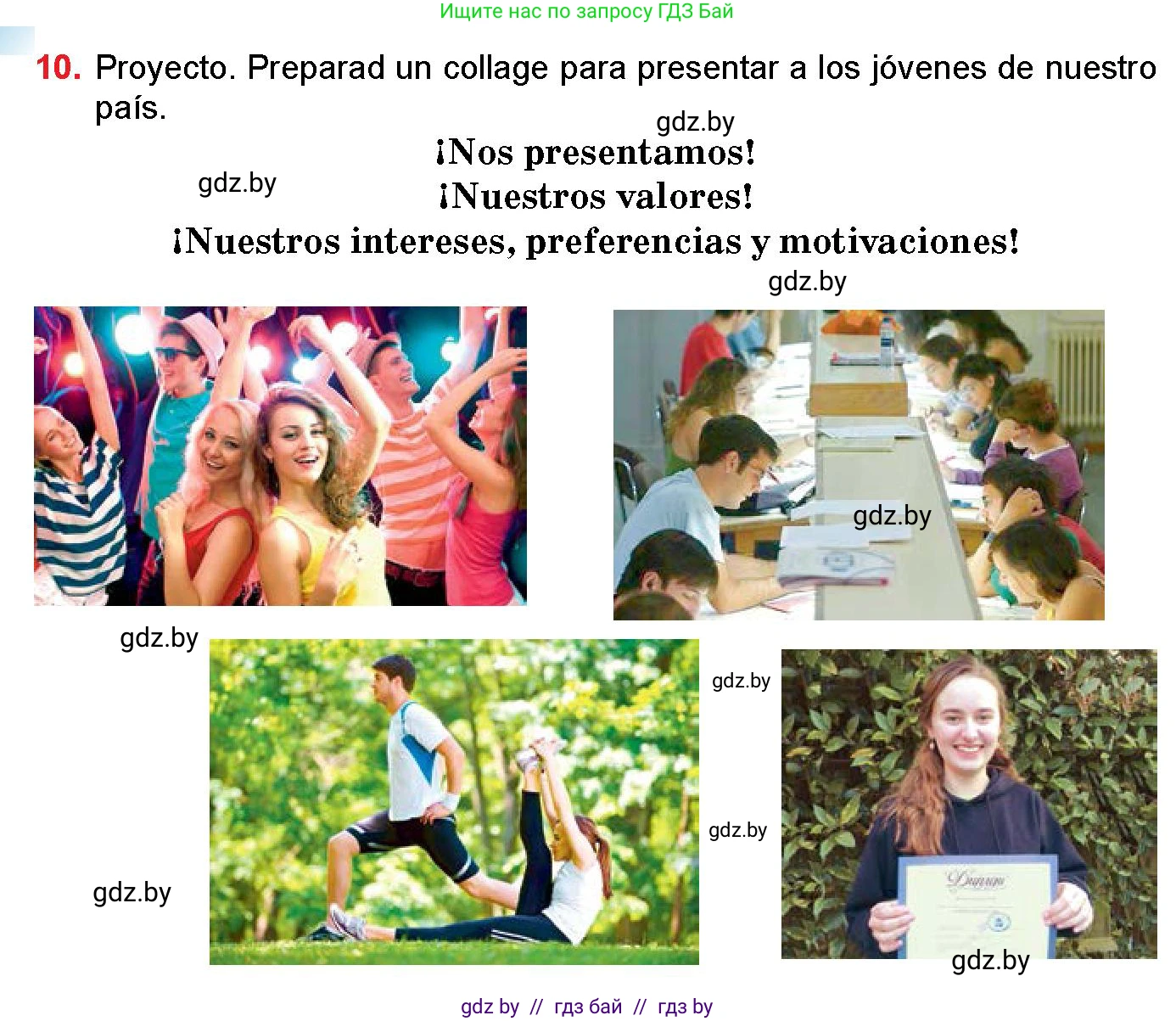 Испанский язык, 10 класс Учебник, авторы: Цыбулева Татьяна Эдуардовна, Пушкина Ольга Александровна, Карпиевич Галина Константиновна, издательство Издательский центр БГУ, Минск, 2019, оранжевого цвета, страница 14, номер 10, Условие