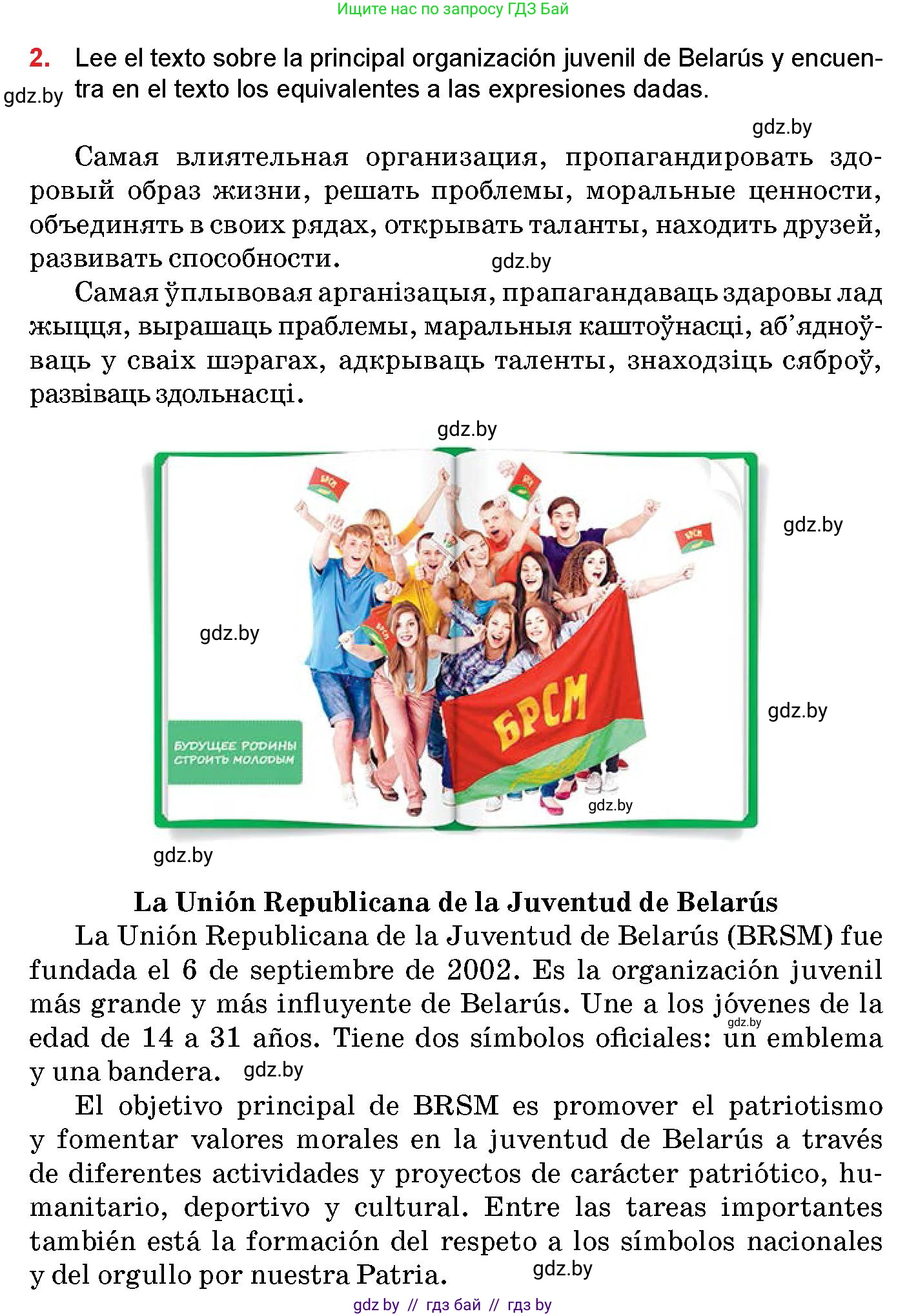 Испанский язык, 10 класс Учебник, авторы: Цыбулева Татьяна Эдуардовна, Пушкина Ольга Александровна, Карпиевич Галина Константиновна, издательство Издательский центр БГУ, Минск, 2019, оранжевого цвета, страница 17, номер 2, Условие