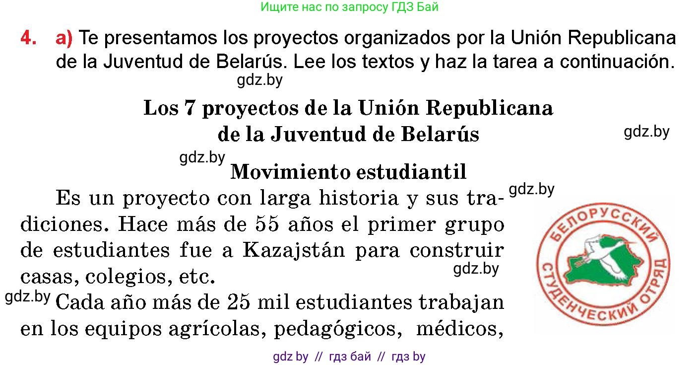 Испанский язык, 10 класс Учебник, авторы: Цыбулева Татьяна Эдуардовна, Пушкина Ольга Александровна, Карпиевич Галина Константиновна, издательство Издательский центр БГУ, Минск, 2019, оранжевого цвета, страница 18, номер 4, Условие