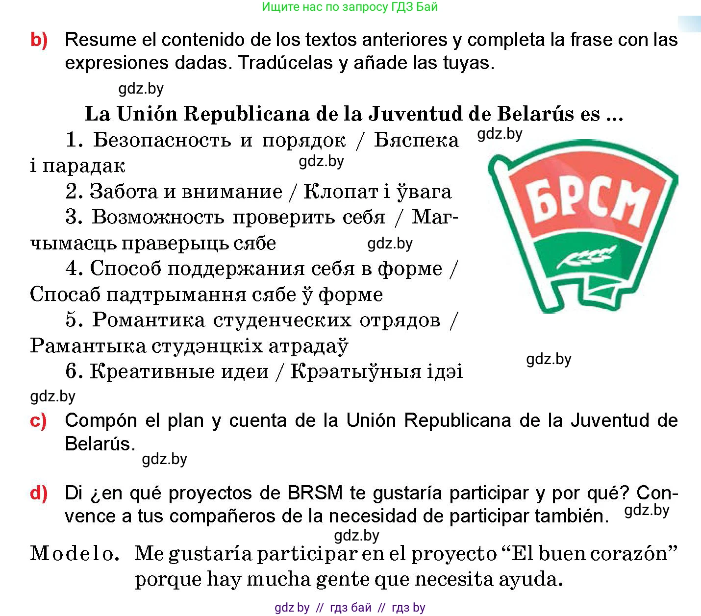 Испанский язык, 10 класс Учебник, авторы: Цыбулева Татьяна Эдуардовна, Пушкина Ольга Александровна, Карпиевич Галина Константиновна, издательство Издательский центр БГУ, Минск, 2019, оранжевого цвета, страница 18, номер 4, Условие (продолжение 4)