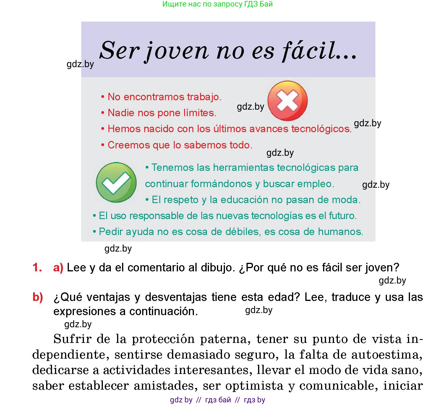 Испанский язык, 10 класс Учебник, авторы: Цыбулева Татьяна Эдуардовна, Пушкина Ольга Александровна, Карпиевич Галина Константиновна, издательство Издательский центр БГУ, Минск, 2019, оранжевого цвета, страница 23, номер 1, Условие