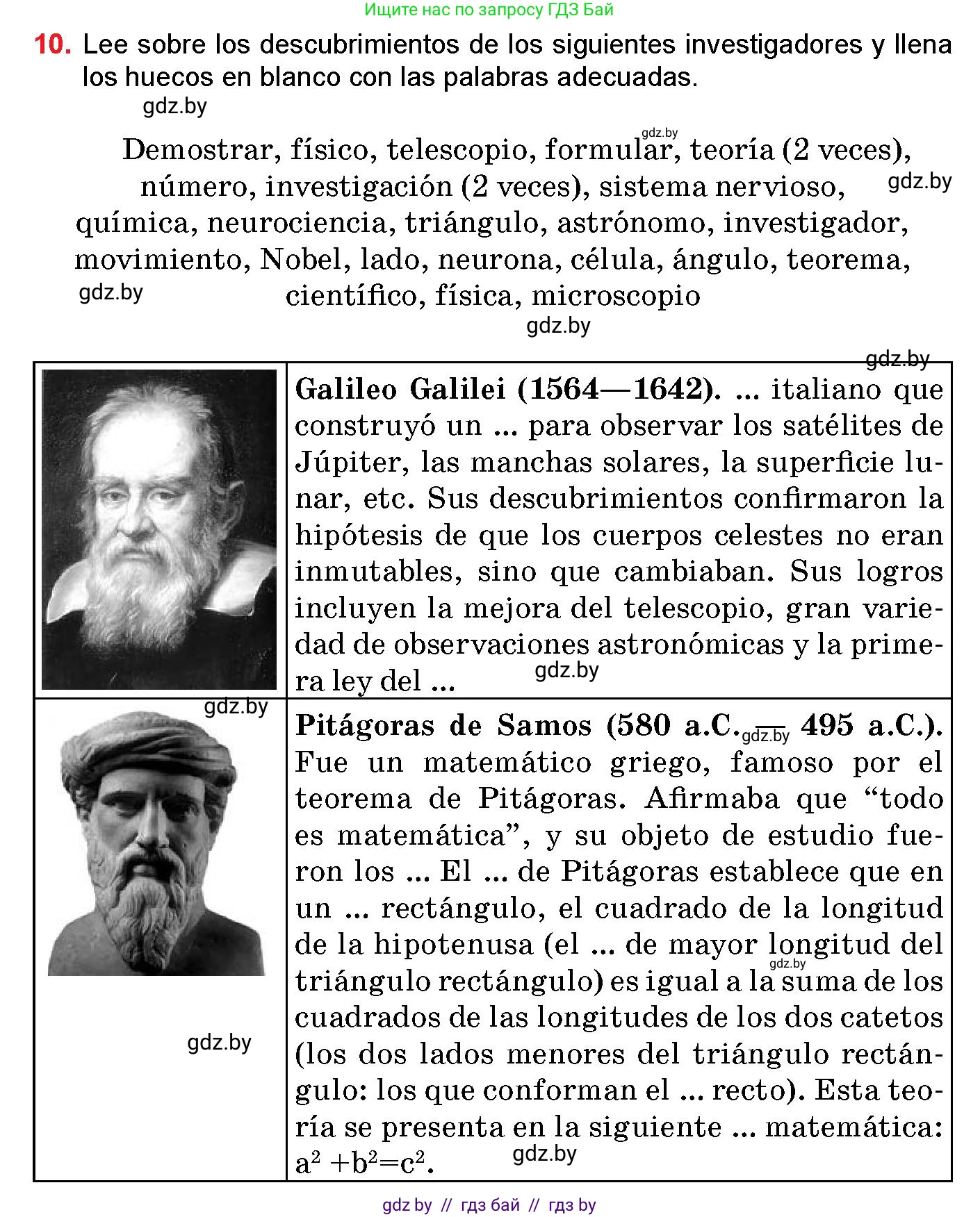 Испанский язык, 10 класс Учебник, авторы: Цыбулева Татьяна Эдуардовна, Пушкина Ольга Александровна, Карпиевич Галина Константиновна, издательство Издательский центр БГУ, Минск, 2019, оранжевого цвета, страница 47, номер 10, Условие