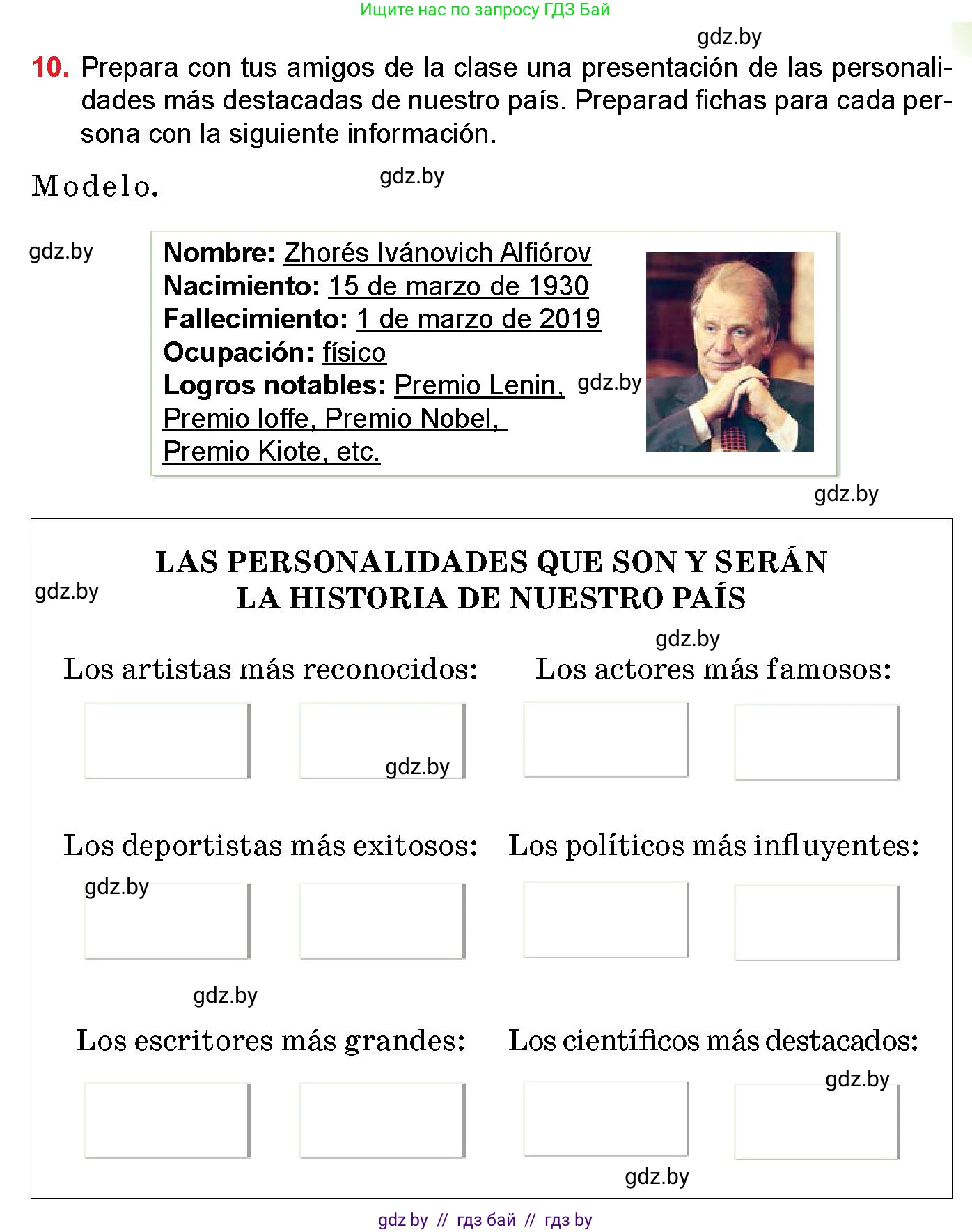 Испанский язык, 10 класс Учебник, авторы: Цыбулева Татьяна Эдуардовна, Пушкина Ольга Александровна, Карпиевич Галина Константиновна, издательство Издательский центр БГУ, Минск, 2019, оранжевого цвета, страница 97, номер 10, Условие