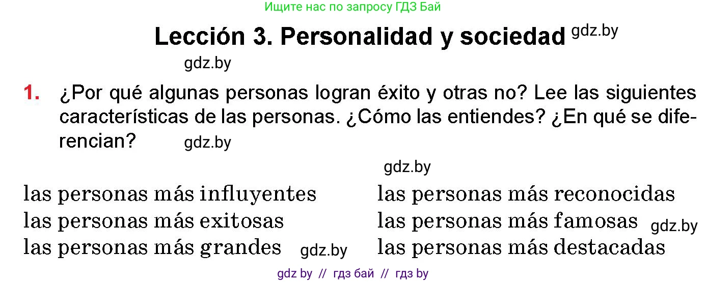 Испанский язык, 10 класс Учебник, авторы: Цыбулева Татьяна Эдуардовна, Пушкина Ольга Александровна, Карпиевич Галина Константиновна, издательство Издательский центр БГУ, Минск, 2019, оранжевого цвета, страница 97, номер 1, Условие