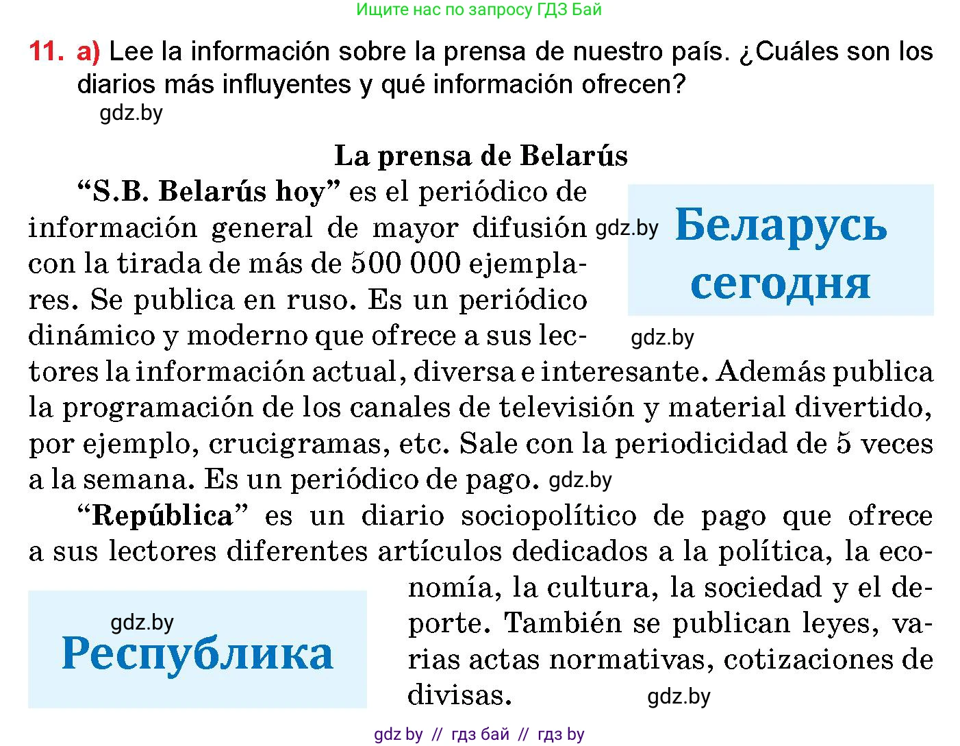 Испанский язык, 10 класс Учебник, авторы: Цыбулева Татьяна Эдуардовна, Пушкина Ольга Александровна, Карпиевич Галина Константиновна, издательство Издательский центр БГУ, Минск, 2019, оранжевого цвета, страница 120, номер 11, Условие