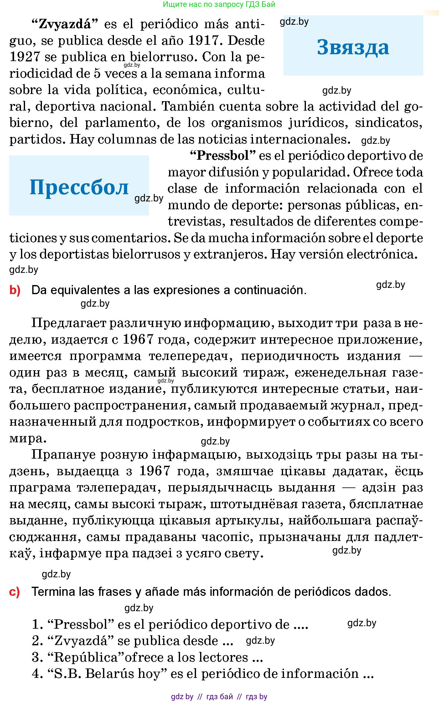 Испанский язык, 10 класс Учебник, авторы: Цыбулева Татьяна Эдуардовна, Пушкина Ольга Александровна, Карпиевич Галина Константиновна, издательство Издательский центр БГУ, Минск, 2019, оранжевого цвета, страница 120, номер 11, Условие (продолжение 2)