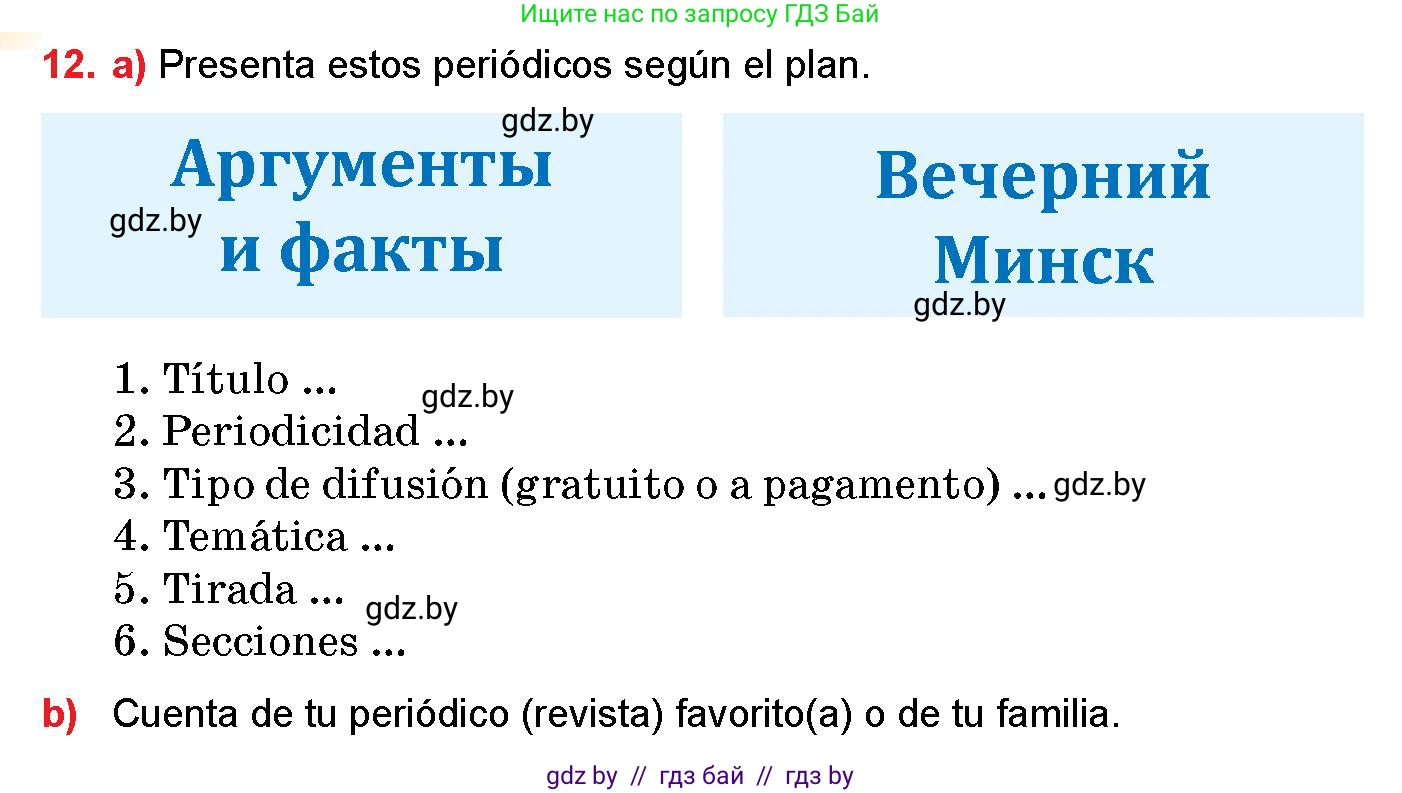 Испанский язык, 10 класс Учебник, авторы: Цыбулева Татьяна Эдуардовна, Пушкина Ольга Александровна, Карпиевич Галина Константиновна, издательство Издательский центр БГУ, Минск, 2019, оранжевого цвета, страница 122, номер 12, Условие