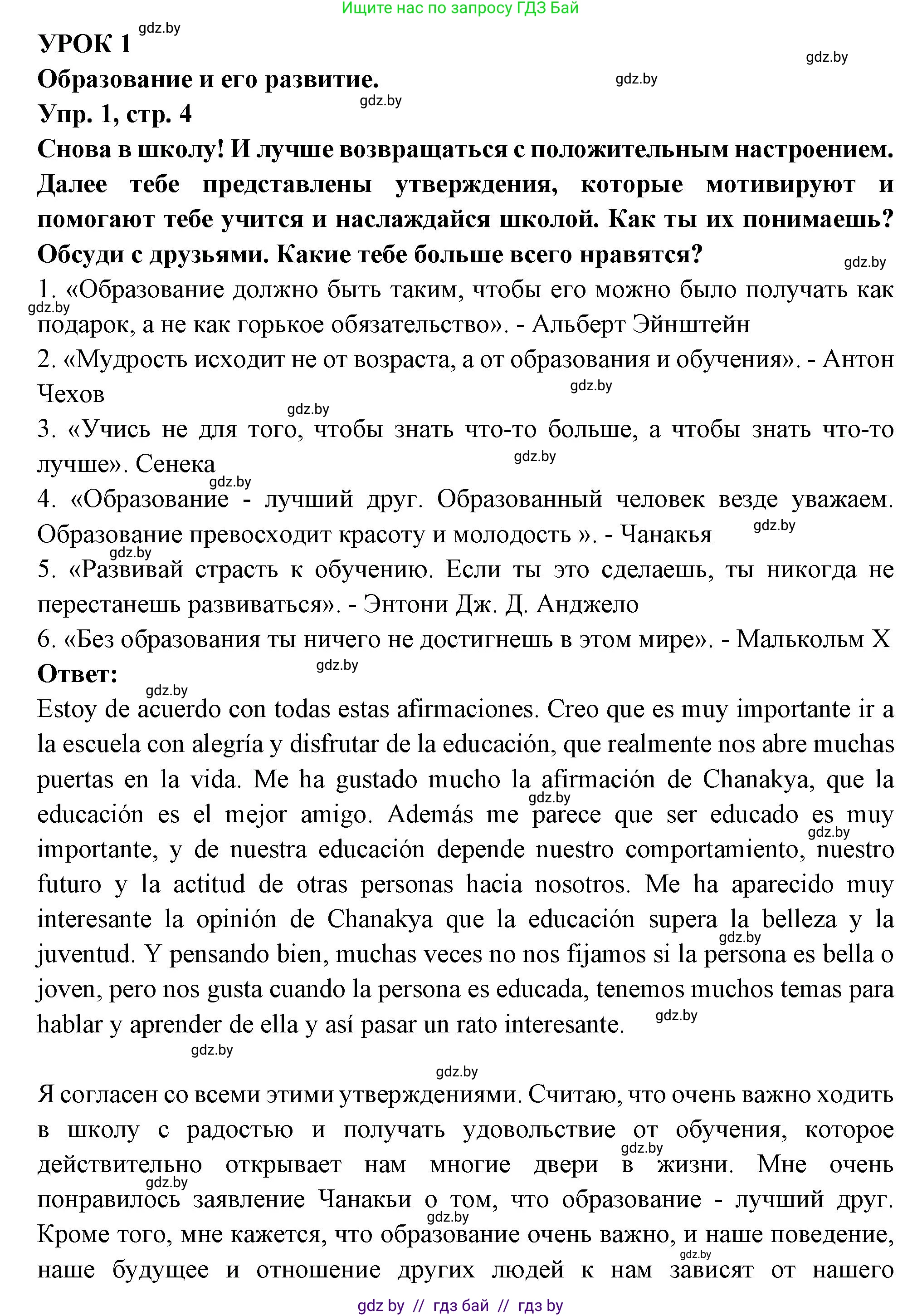 Испанский язык, 10 класс Учебник, авторы: Цыбулева Татьяна Эдуардовна, Пушкина Ольга Александровна, Карпиевич Галина Константиновна, издательство Издательский центр БГУ, Минск, 2019, оранжевого цвета, страница 4, номер 1, Решение