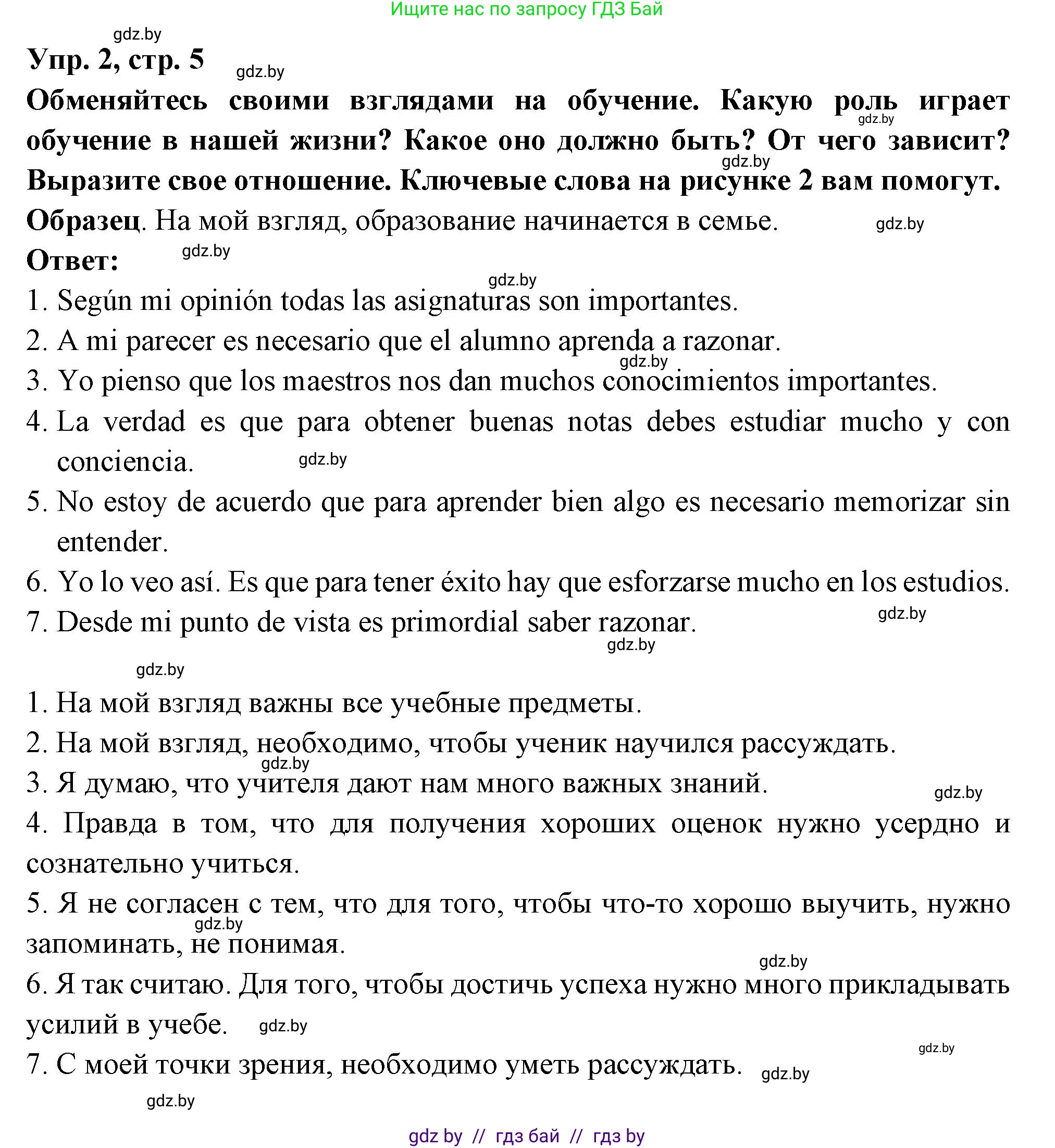Испанский язык, 10 класс Учебник, авторы: Цыбулева Татьяна Эдуардовна, Пушкина Ольга Александровна, Карпиевич Галина Константиновна, издательство Издательский центр БГУ, Минск, 2019, оранжевого цвета, страница 5, номер 2, Решение