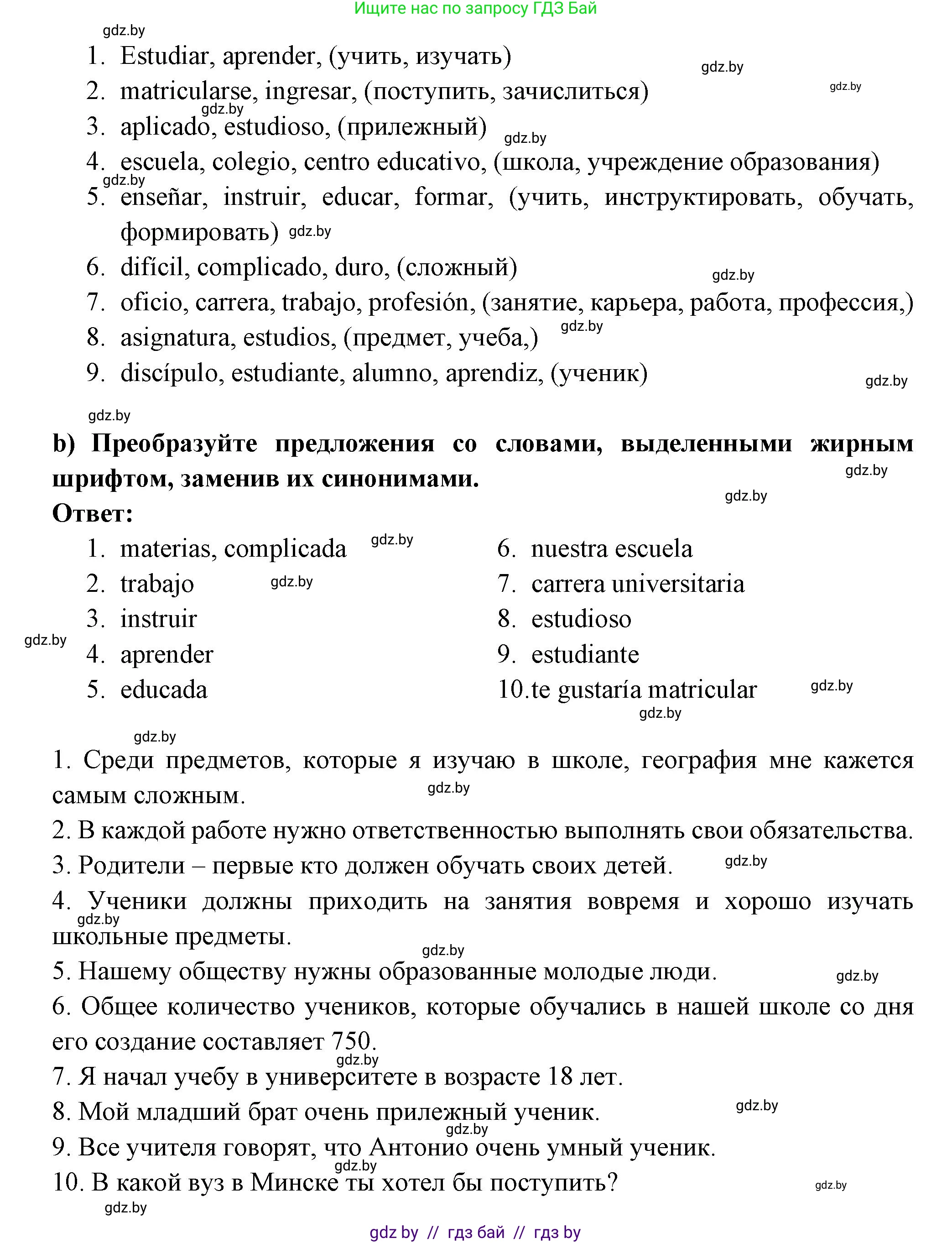 Испанский язык, 10 класс Учебник, авторы: Цыбулева Татьяна Эдуардовна, Пушкина Ольга Александровна, Карпиевич Галина Константиновна, издательство Издательский центр БГУ, Минск, 2019, оранжевого цвета, страница 5, номер 3, Решение (продолжение 2)