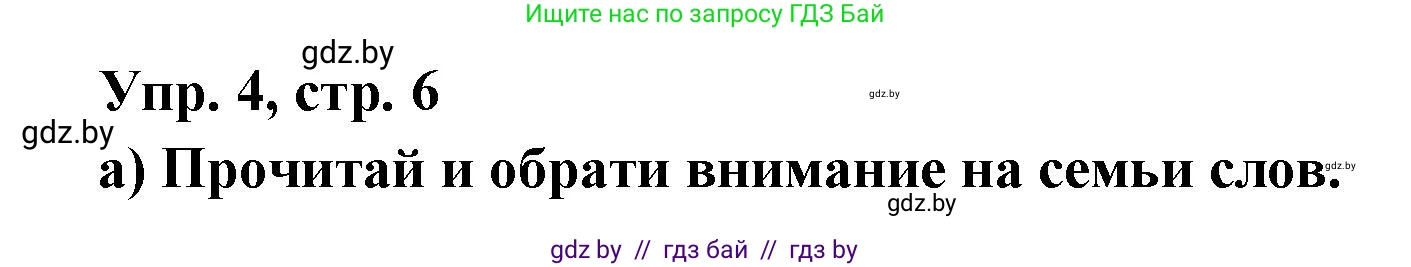 Испанский язык, 10 класс Учебник, авторы: Цыбулева Татьяна Эдуардовна, Пушкина Ольга Александровна, Карпиевич Галина Константиновна, издательство Издательский центр БГУ, Минск, 2019, оранжевого цвета, страница 6, номер 4, Решение