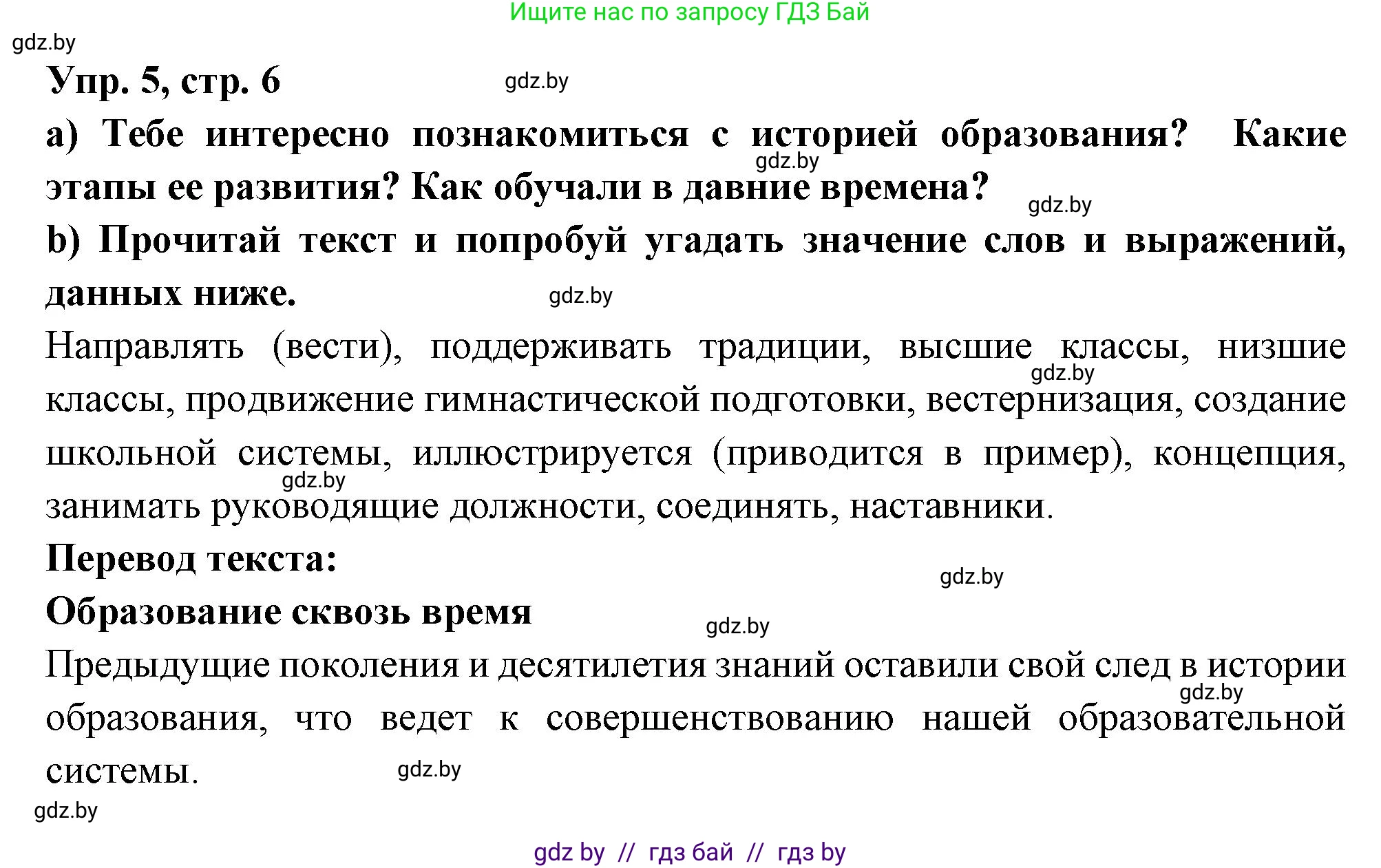 Испанский язык, 10 класс Учебник, авторы: Цыбулева Татьяна Эдуардовна, Пушкина Ольга Александровна, Карпиевич Галина Константиновна, издательство Издательский центр БГУ, Минск, 2019, оранжевого цвета, страница 6, номер 5, Решение