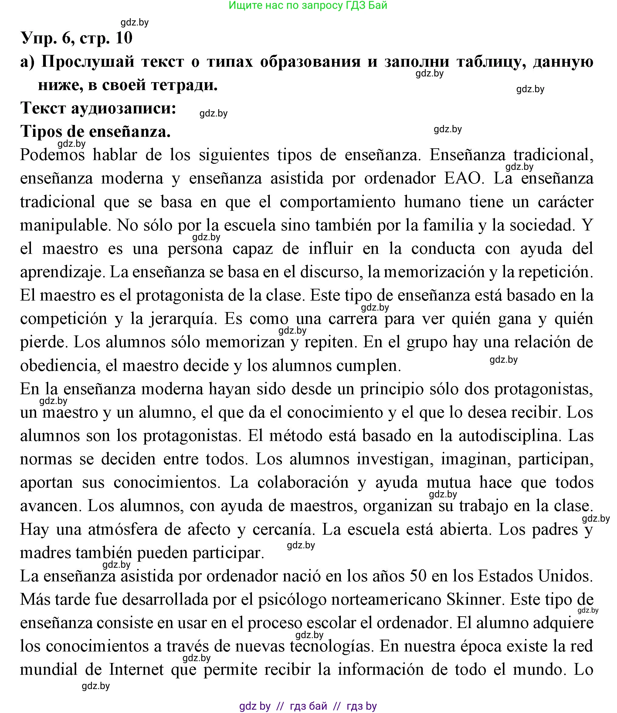 Испанский язык, 10 класс Учебник, авторы: Цыбулева Татьяна Эдуардовна, Пушкина Ольга Александровна, Карпиевич Галина Константиновна, издательство Издательский центр БГУ, Минск, 2019, оранжевого цвета, страница 10, номер 6, Решение
