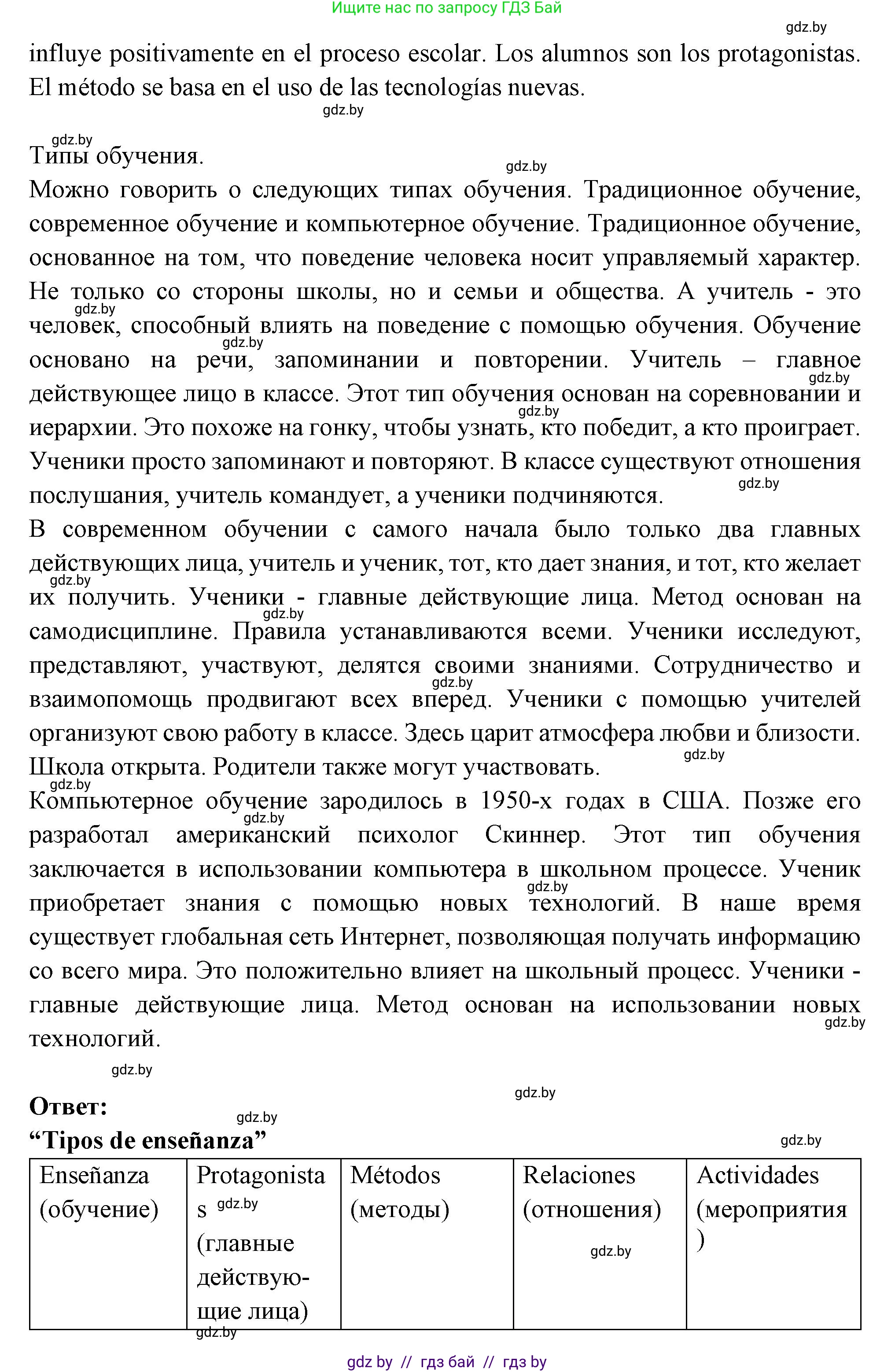 Испанский язык, 10 класс Учебник, авторы: Цыбулева Татьяна Эдуардовна, Пушкина Ольга Александровна, Карпиевич Галина Константиновна, издательство Издательский центр БГУ, Минск, 2019, оранжевого цвета, страница 10, номер 6, Решение (продолжение 2)