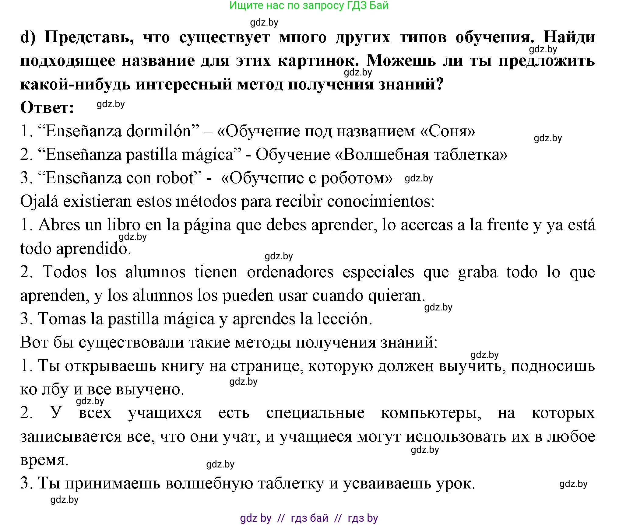 Испанский язык, 10 класс Учебник, авторы: Цыбулева Татьяна Эдуардовна, Пушкина Ольга Александровна, Карпиевич Галина Константиновна, издательство Издательский центр БГУ, Минск, 2019, оранжевого цвета, страница 10, номер 6, Решение (продолжение 5)