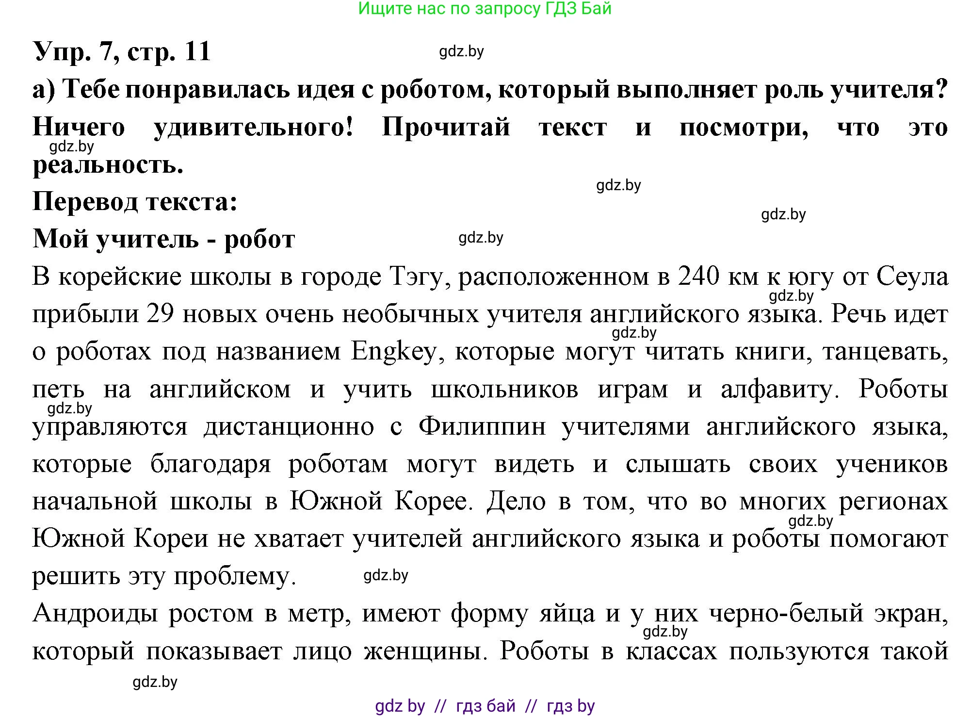 Испанский язык, 10 класс Учебник, авторы: Цыбулева Татьяна Эдуардовна, Пушкина Ольга Александровна, Карпиевич Галина Константиновна, издательство Издательский центр БГУ, Минск, 2019, оранжевого цвета, страница 11, номер 7, Решение