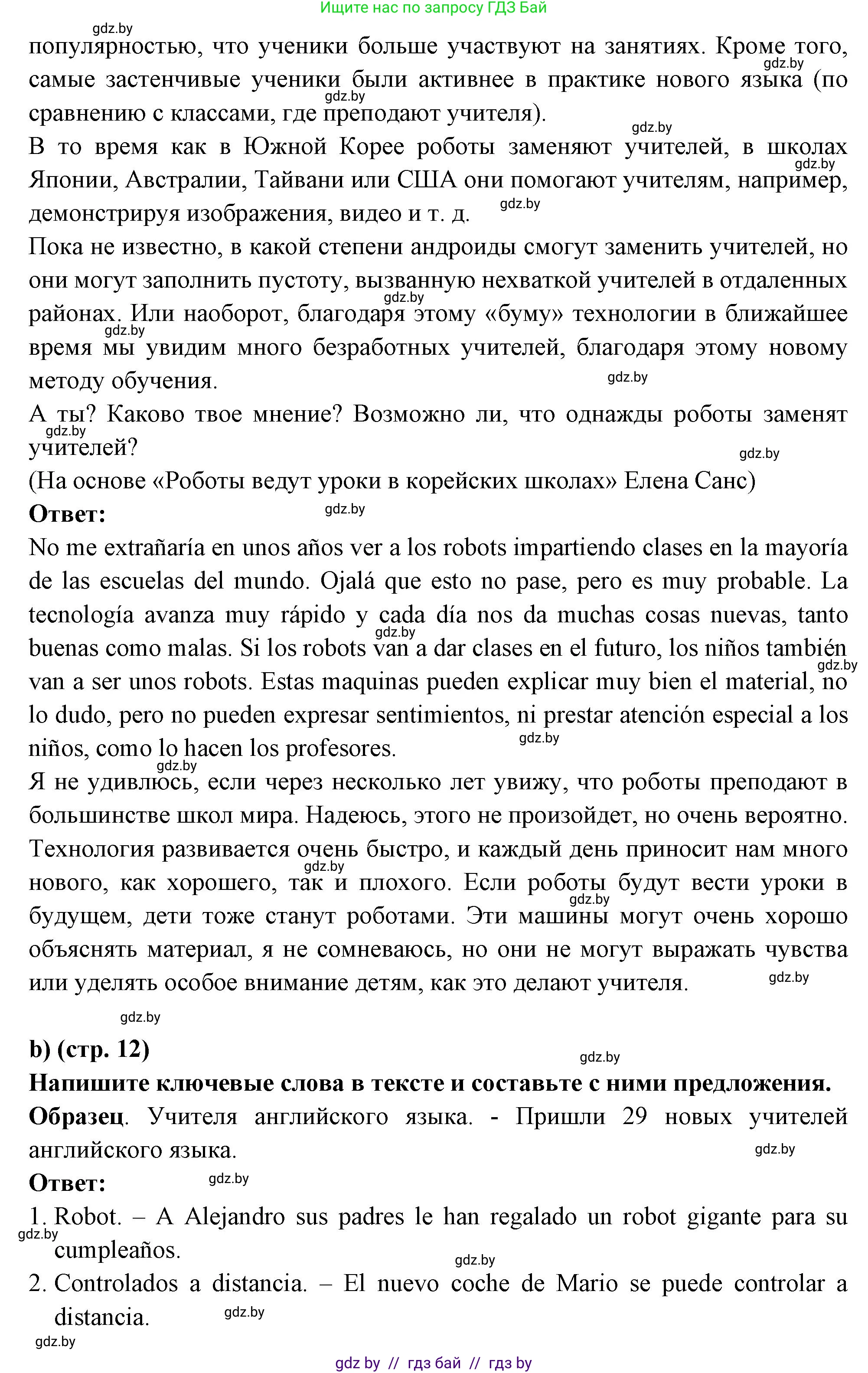 Испанский язык, 10 класс Учебник, авторы: Цыбулева Татьяна Эдуардовна, Пушкина Ольга Александровна, Карпиевич Галина Константиновна, издательство Издательский центр БГУ, Минск, 2019, оранжевого цвета, страница 11, номер 7, Решение (продолжение 2)