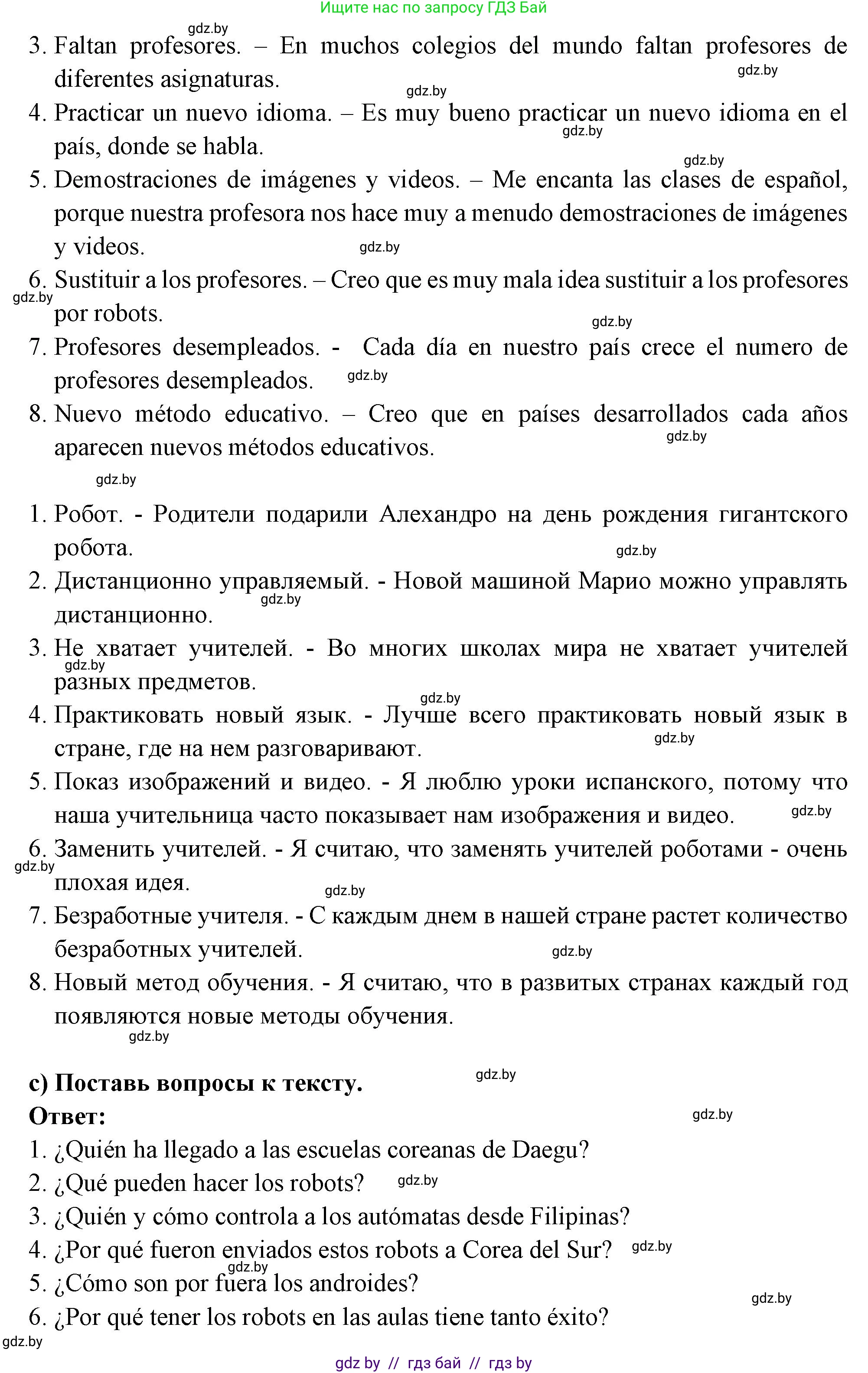 Испанский язык, 10 класс Учебник, авторы: Цыбулева Татьяна Эдуардовна, Пушкина Ольга Александровна, Карпиевич Галина Константиновна, издательство Издательский центр БГУ, Минск, 2019, оранжевого цвета, страница 11, номер 7, Решение (продолжение 3)