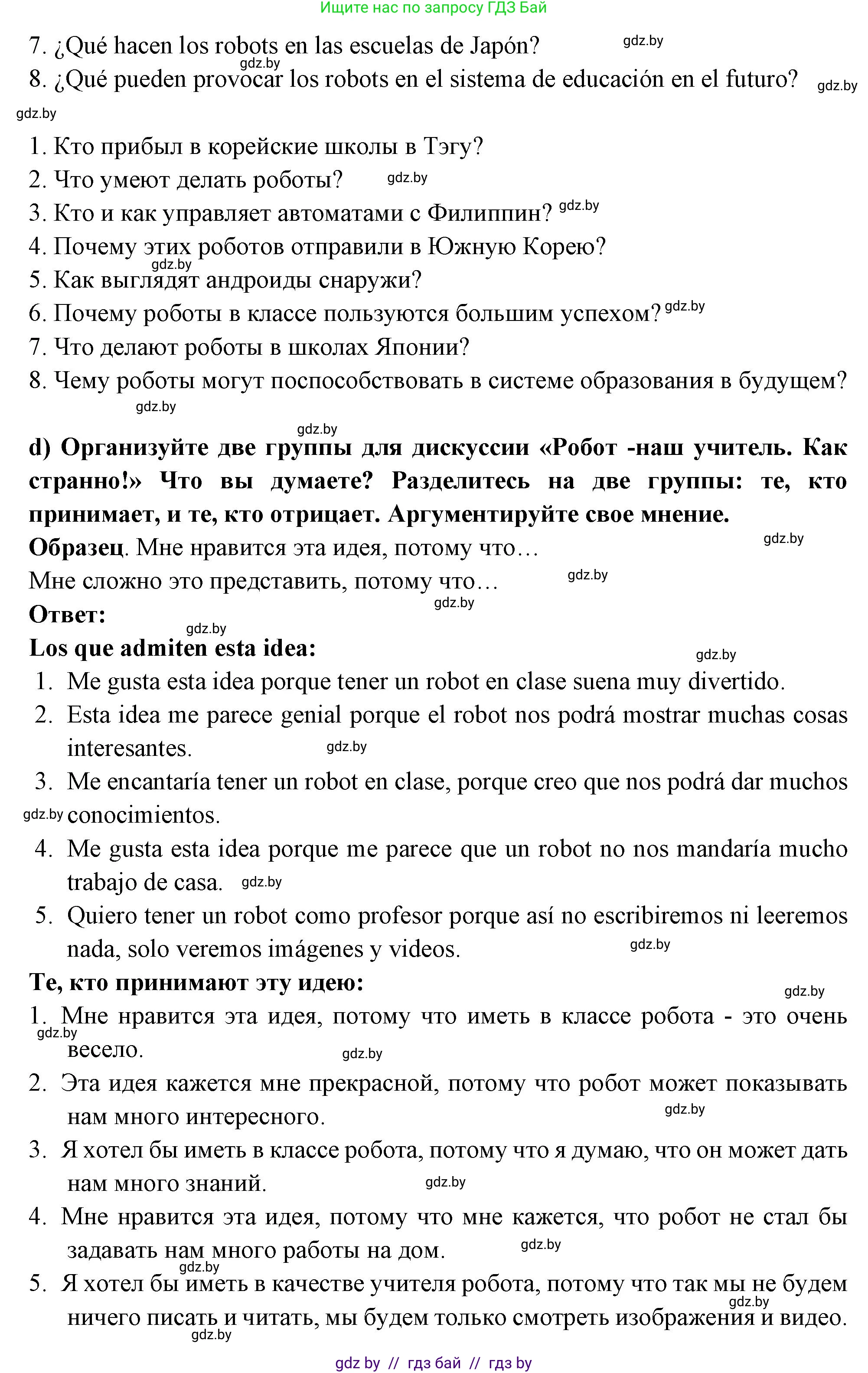 Испанский язык, 10 класс Учебник, авторы: Цыбулева Татьяна Эдуардовна, Пушкина Ольга Александровна, Карпиевич Галина Константиновна, издательство Издательский центр БГУ, Минск, 2019, оранжевого цвета, страница 11, номер 7, Решение (продолжение 4)