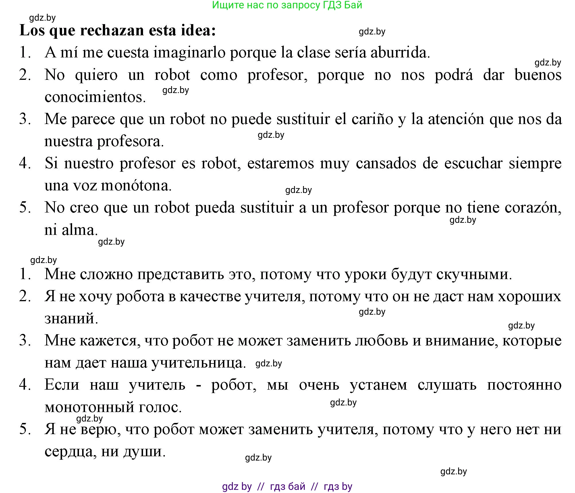 Испанский язык, 10 класс Учебник, авторы: Цыбулева Татьяна Эдуардовна, Пушкина Ольга Александровна, Карпиевич Галина Константиновна, издательство Издательский центр БГУ, Минск, 2019, оранжевого цвета, страница 11, номер 7, Решение (продолжение 5)
