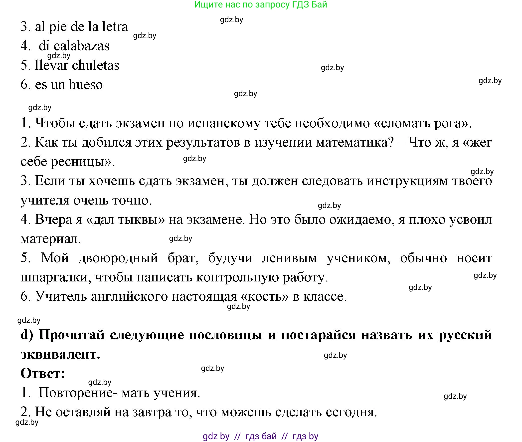 Испанский язык, 10 класс Учебник, авторы: Цыбулева Татьяна Эдуардовна, Пушкина Ольга Александровна, Карпиевич Галина Константиновна, издательство Издательский центр БГУ, Минск, 2019, оранжевого цвета, страница 22, номер 10, Решение (продолжение 2)