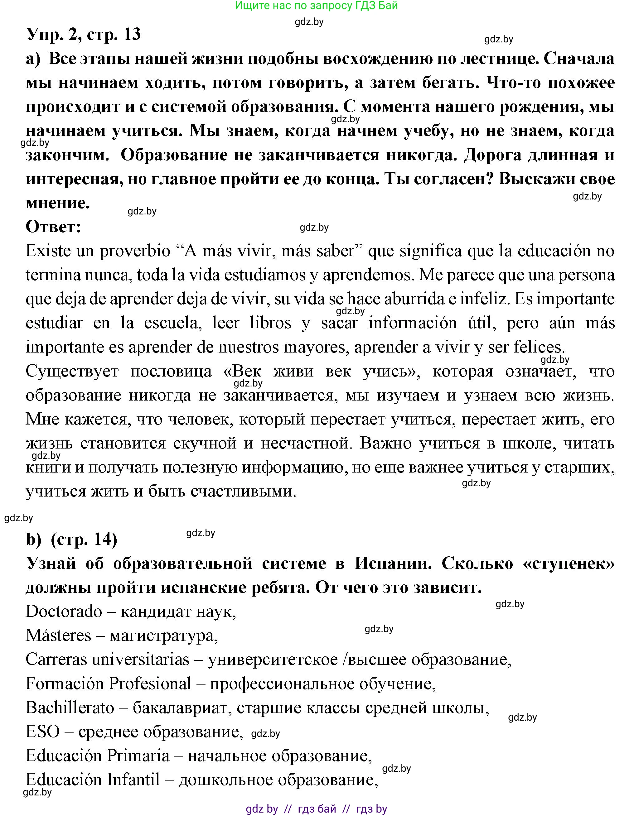 Испанский язык, 10 класс Учебник, авторы: Цыбулева Татьяна Эдуардовна, Пушкина Ольга Александровна, Карпиевич Галина Константиновна, издательство Издательский центр БГУ, Минск, 2019, оранжевого цвета, страница 13, номер 2, Решение