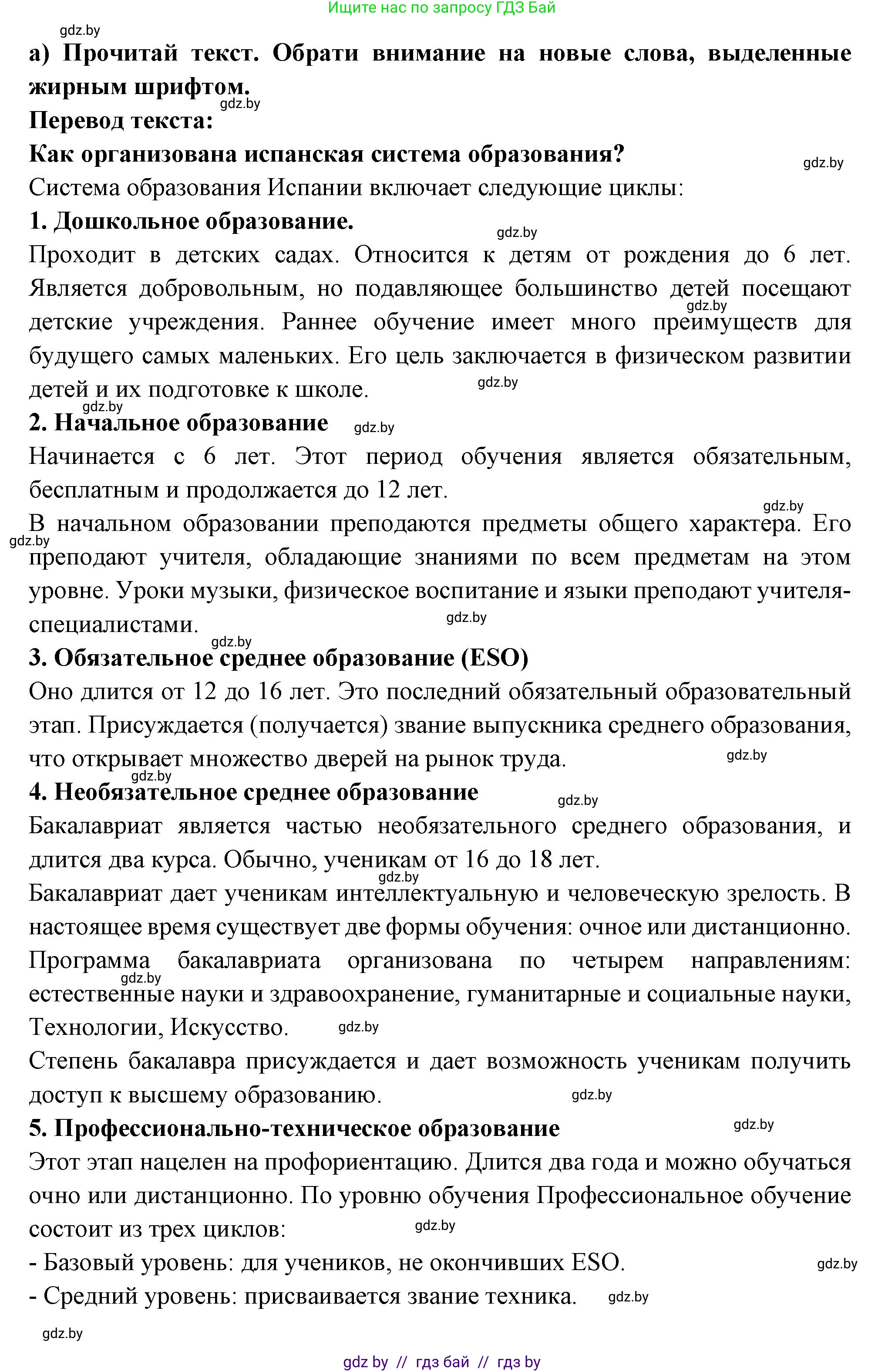 Испанский язык, 10 класс Учебник, авторы: Цыбулева Татьяна Эдуардовна, Пушкина Ольга Александровна, Карпиевич Галина Константиновна, издательство Издательский центр БГУ, Минск, 2019, оранжевого цвета, страница 14, номер 3, Решение (продолжение 2)