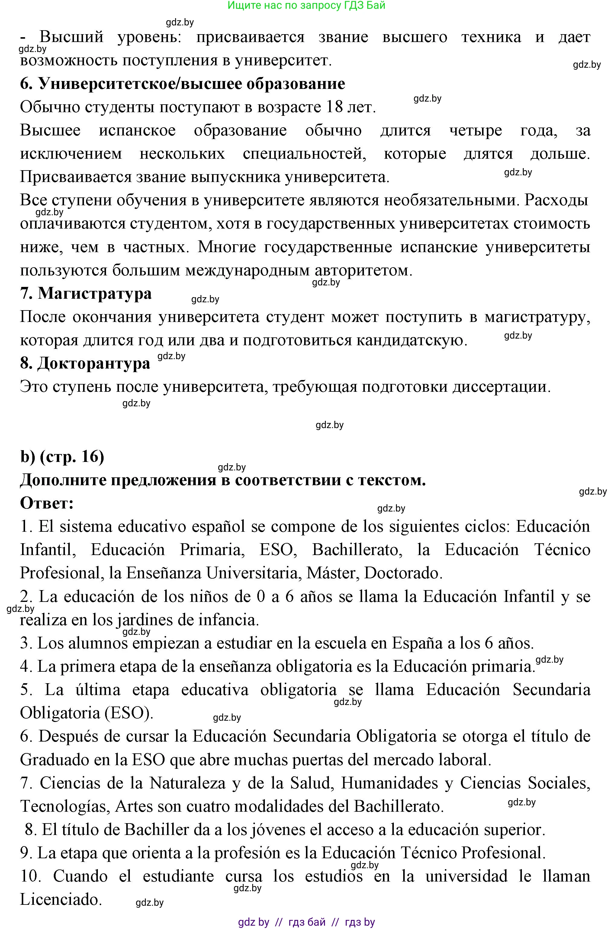 Испанский язык, 10 класс Учебник, авторы: Цыбулева Татьяна Эдуардовна, Пушкина Ольга Александровна, Карпиевич Галина Константиновна, издательство Издательский центр БГУ, Минск, 2019, оранжевого цвета, страница 14, номер 3, Решение (продолжение 3)