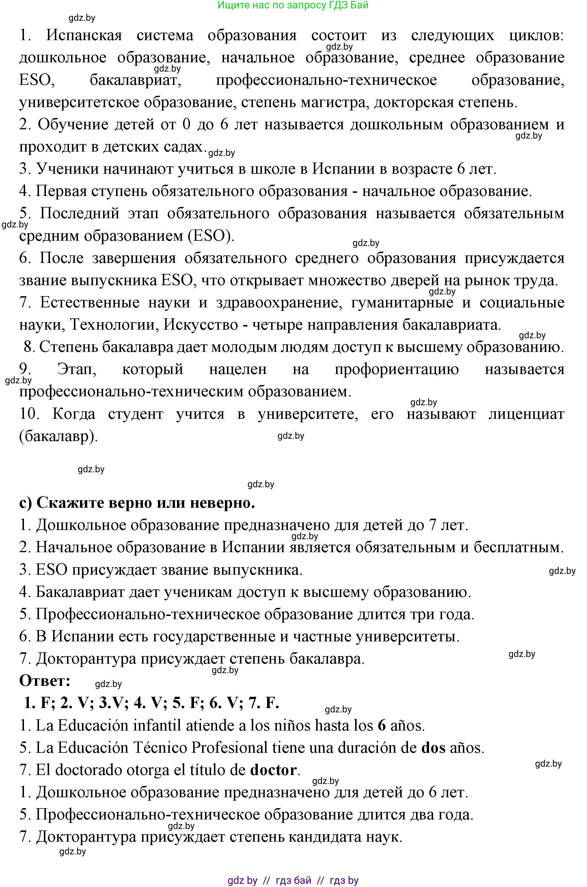 Испанский язык, 10 класс Учебник, авторы: Цыбулева Татьяна Эдуардовна, Пушкина Ольга Александровна, Карпиевич Галина Константиновна, издательство Издательский центр БГУ, Минск, 2019, оранжевого цвета, страница 14, номер 3, Решение (продолжение 4)