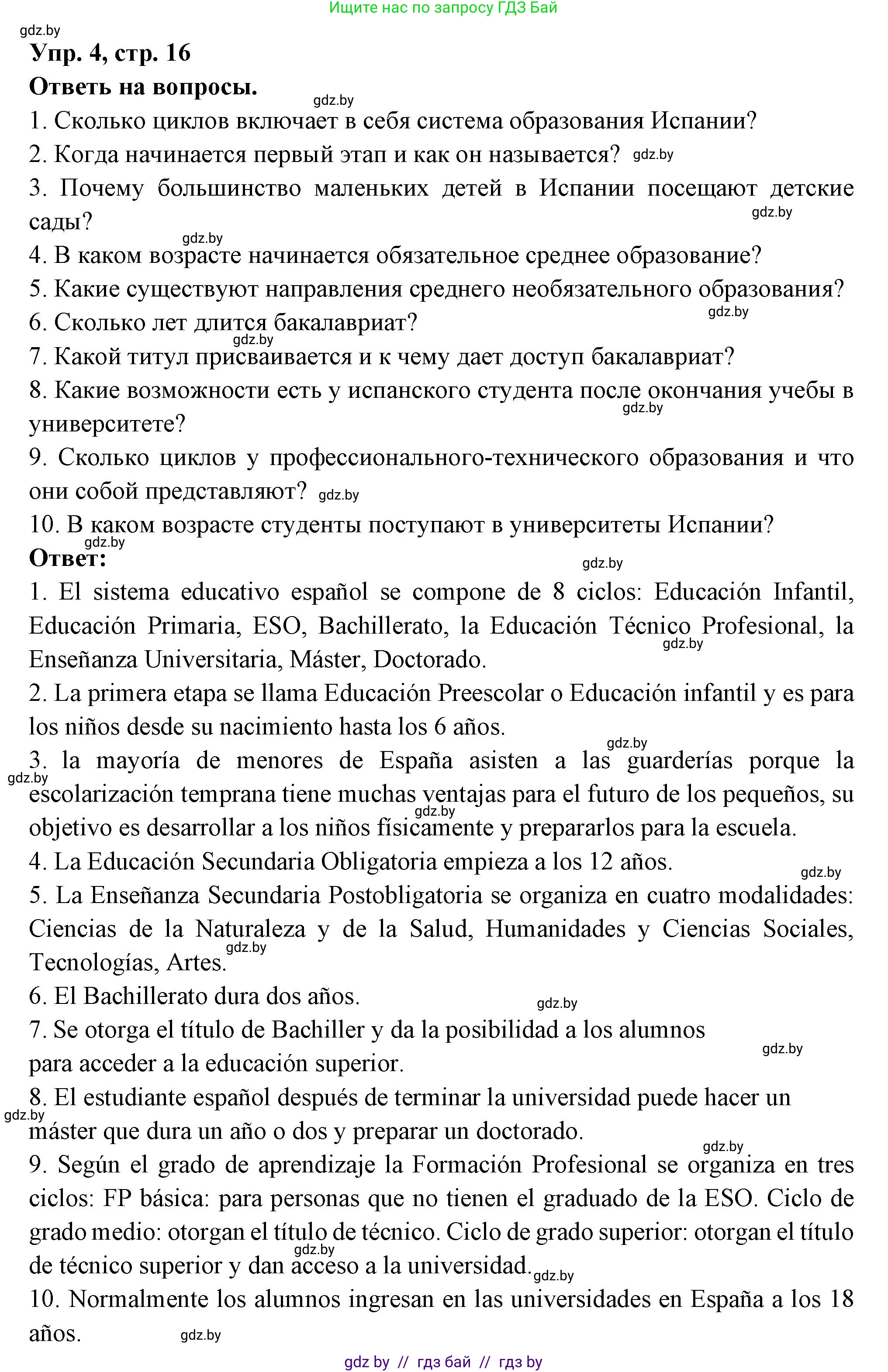 Испанский язык, 10 класс Учебник, авторы: Цыбулева Татьяна Эдуардовна, Пушкина Ольга Александровна, Карпиевич Галина Константиновна, издательство Издательский центр БГУ, Минск, 2019, оранжевого цвета, страница 16, номер 4, Решение