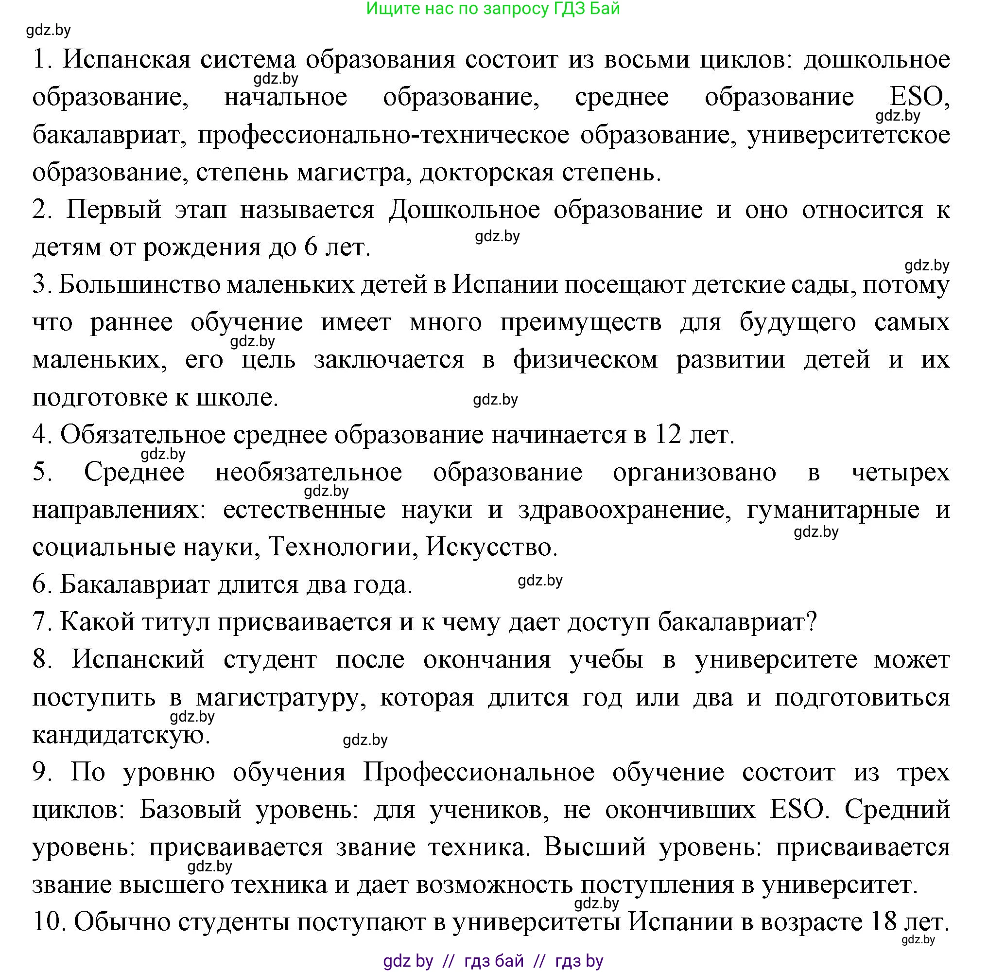 Испанский язык, 10 класс Учебник, авторы: Цыбулева Татьяна Эдуардовна, Пушкина Ольга Александровна, Карпиевич Галина Константиновна, издательство Издательский центр БГУ, Минск, 2019, оранжевого цвета, страница 16, номер 4, Решение (продолжение 2)
