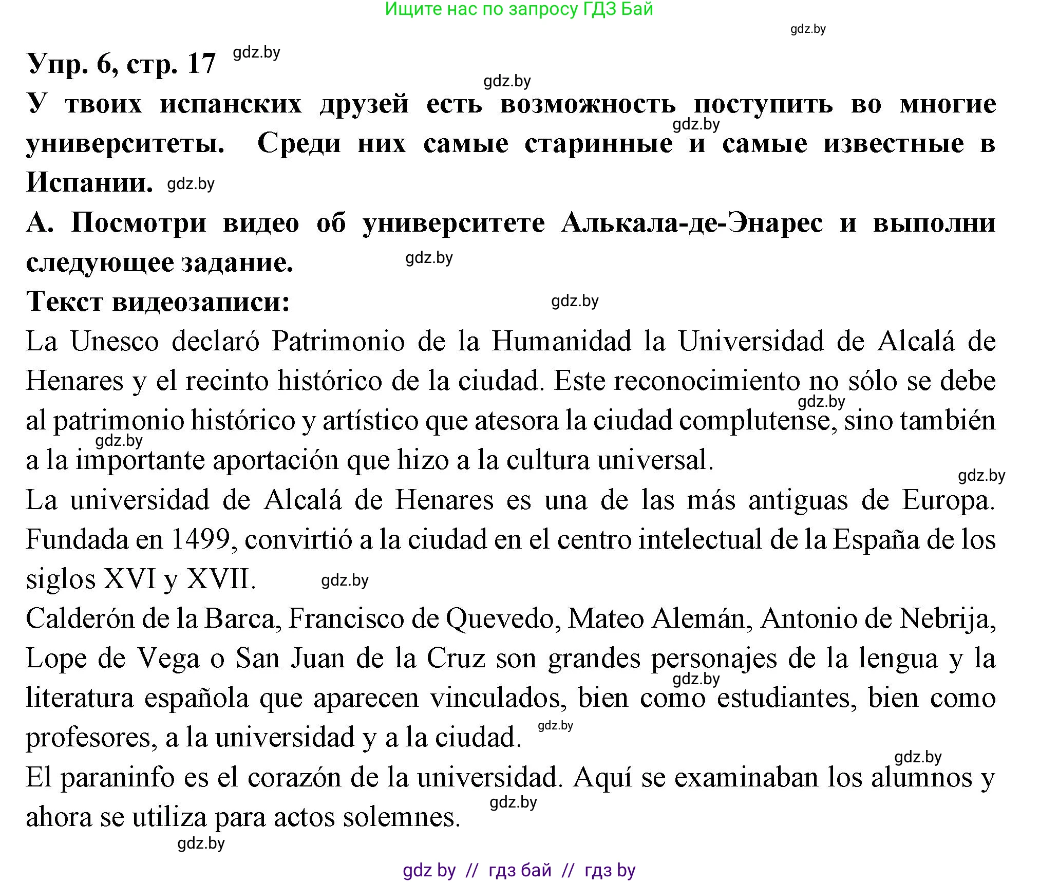Испанский язык, 10 класс Учебник, авторы: Цыбулева Татьяна Эдуардовна, Пушкина Ольга Александровна, Карпиевич Галина Константиновна, издательство Издательский центр БГУ, Минск, 2019, оранжевого цвета, страница 17, номер 6, Решение