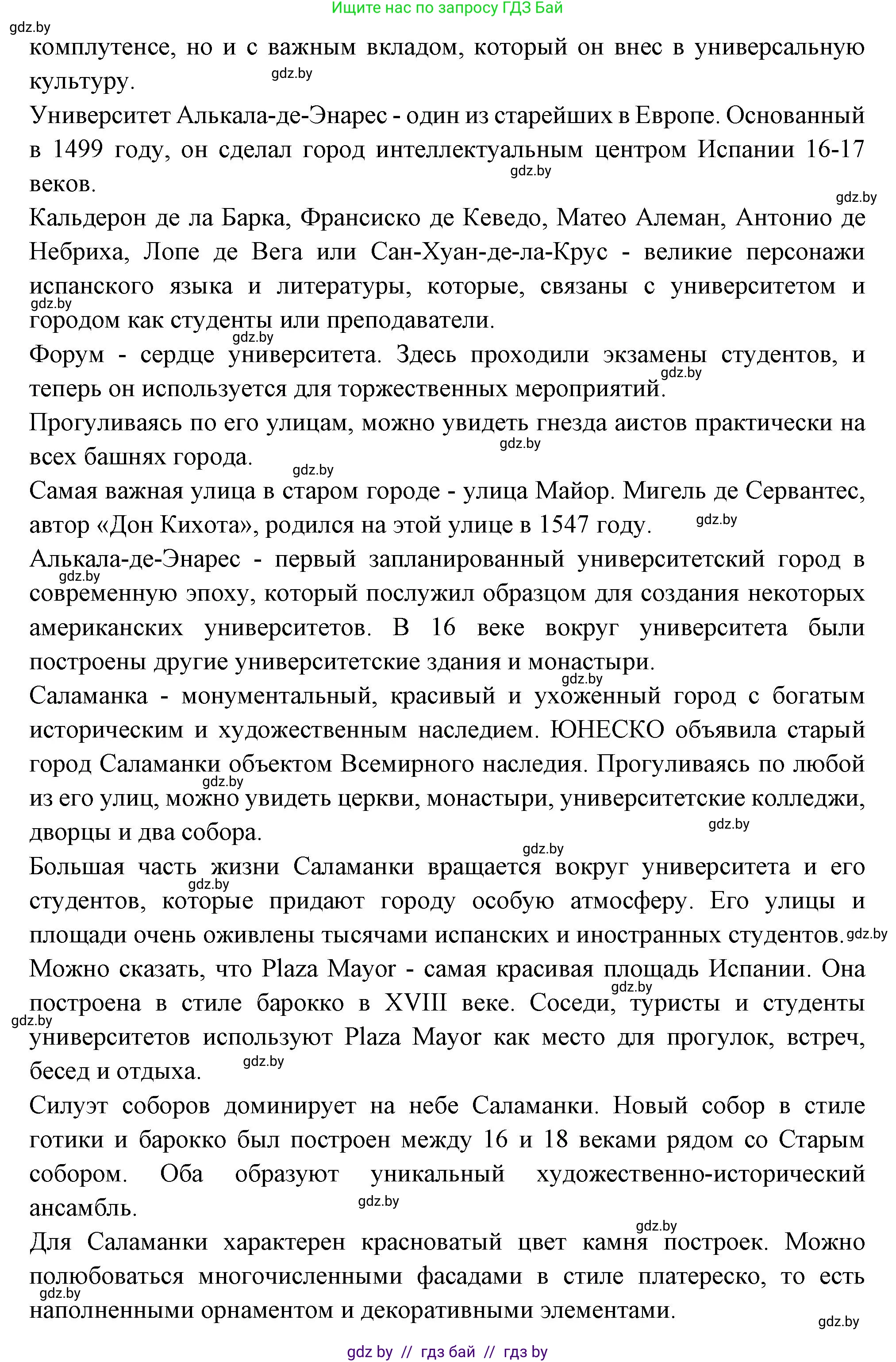 Испанский язык, 10 класс Учебник, авторы: Цыбулева Татьяна Эдуардовна, Пушкина Ольга Александровна, Карпиевич Галина Константиновна, издательство Издательский центр БГУ, Минск, 2019, оранжевого цвета, страница 17, номер 6, Решение (продолжение 3)