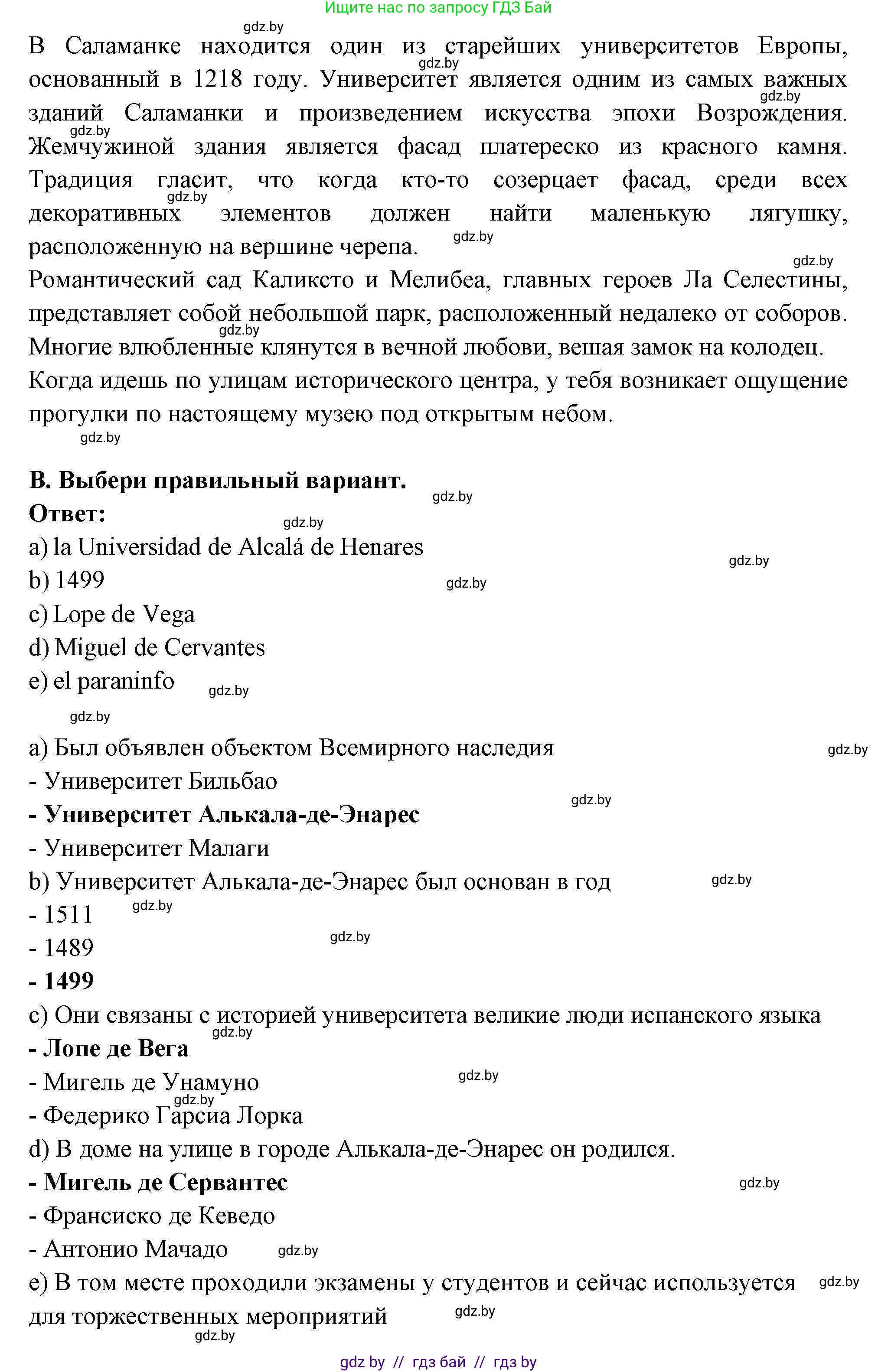Испанский язык, 10 класс Учебник, авторы: Цыбулева Татьяна Эдуардовна, Пушкина Ольга Александровна, Карпиевич Галина Константиновна, издательство Издательский центр БГУ, Минск, 2019, оранжевого цвета, страница 17, номер 6, Решение (продолжение 4)