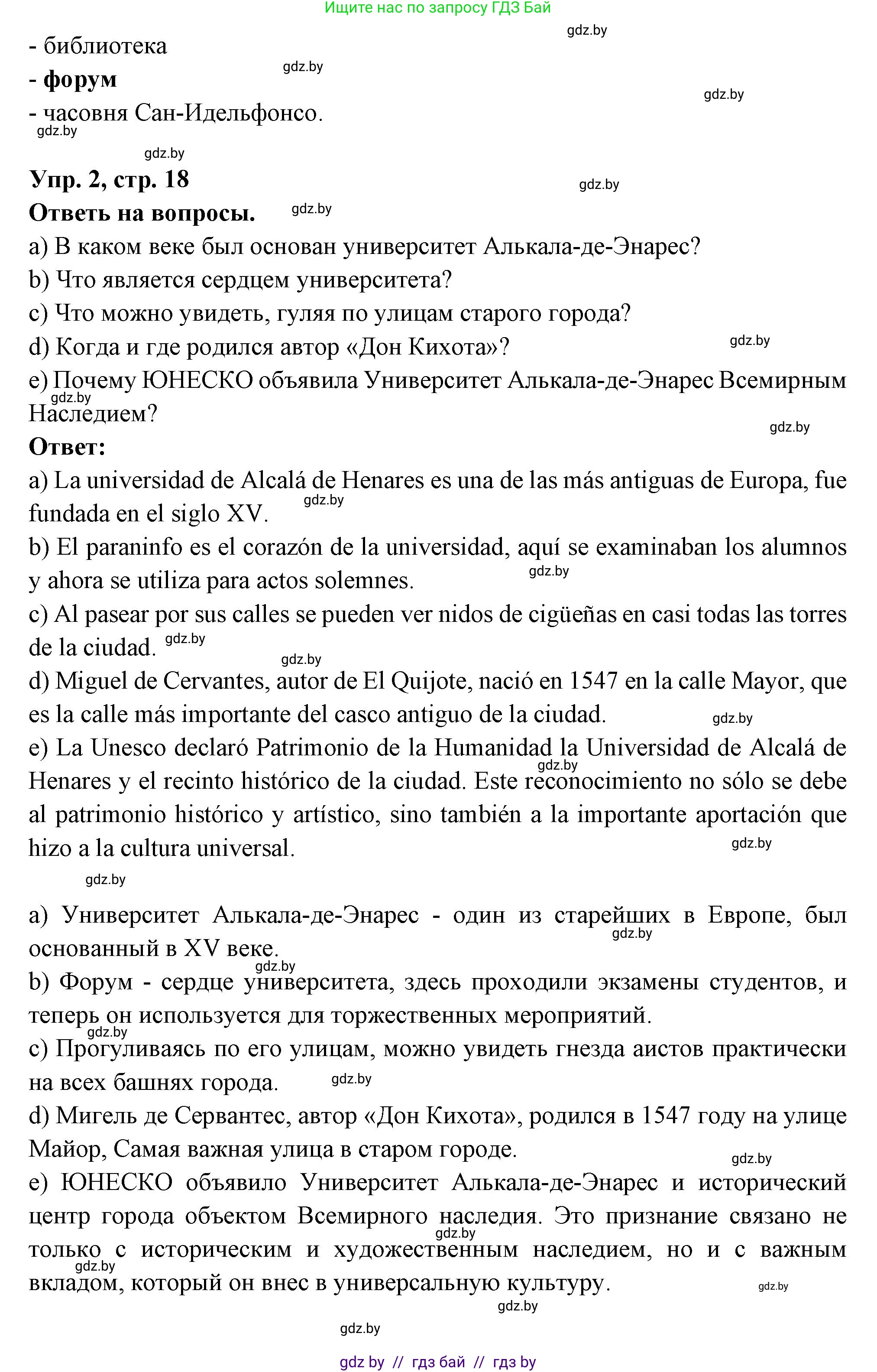 Испанский язык, 10 класс Учебник, авторы: Цыбулева Татьяна Эдуардовна, Пушкина Ольга Александровна, Карпиевич Галина Константиновна, издательство Издательский центр БГУ, Минск, 2019, оранжевого цвета, страница 17, номер 6, Решение (продолжение 5)