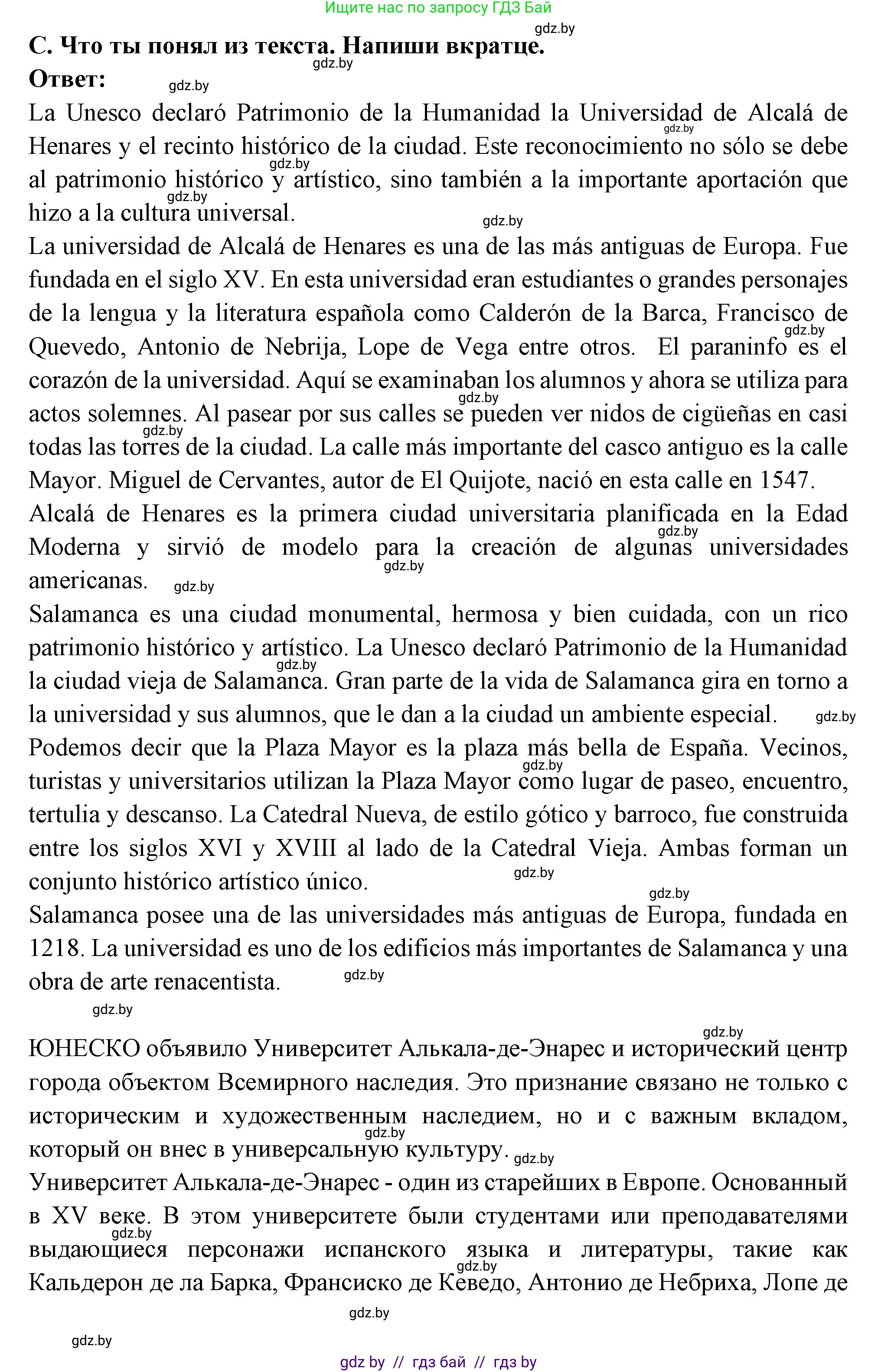 Испанский язык, 10 класс Учебник, авторы: Цыбулева Татьяна Эдуардовна, Пушкина Ольга Александровна, Карпиевич Галина Константиновна, издательство Издательский центр БГУ, Минск, 2019, оранжевого цвета, страница 17, номер 6, Решение (продолжение 6)