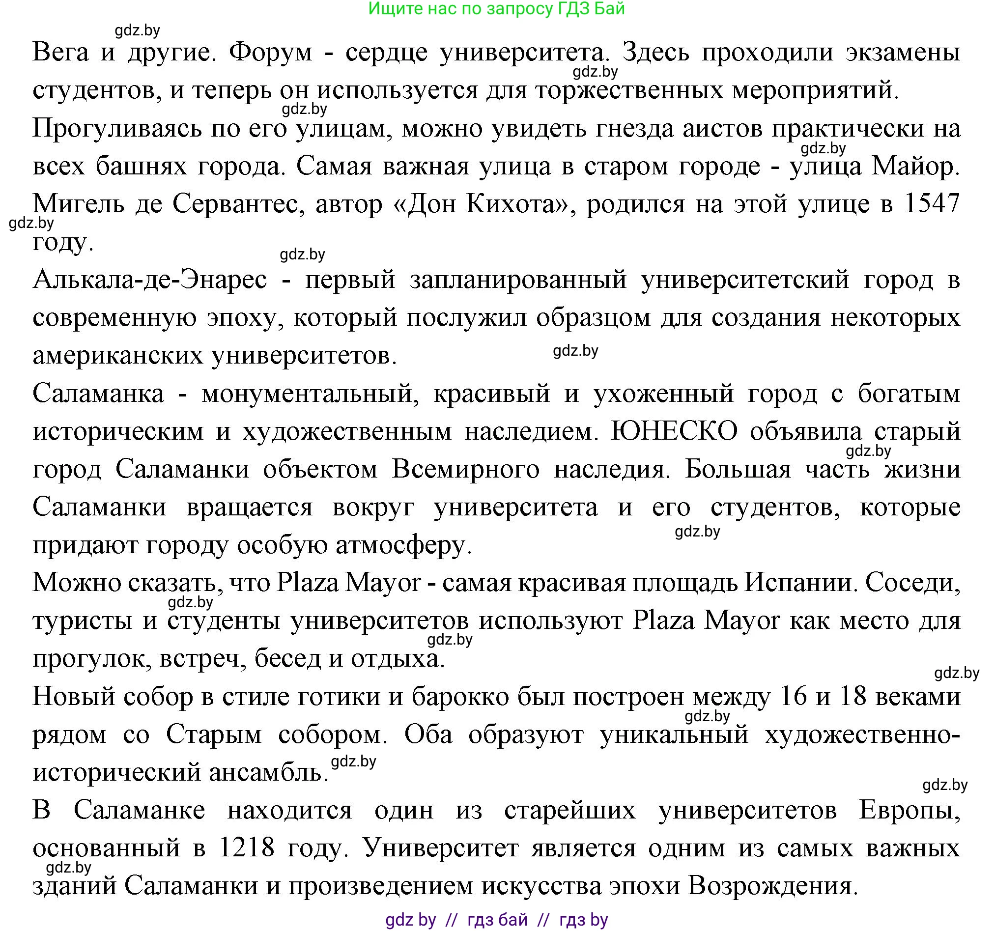Испанский язык, 10 класс Учебник, авторы: Цыбулева Татьяна Эдуардовна, Пушкина Ольга Александровна, Карпиевич Галина Константиновна, издательство Издательский центр БГУ, Минск, 2019, оранжевого цвета, страница 17, номер 6, Решение (продолжение 7)