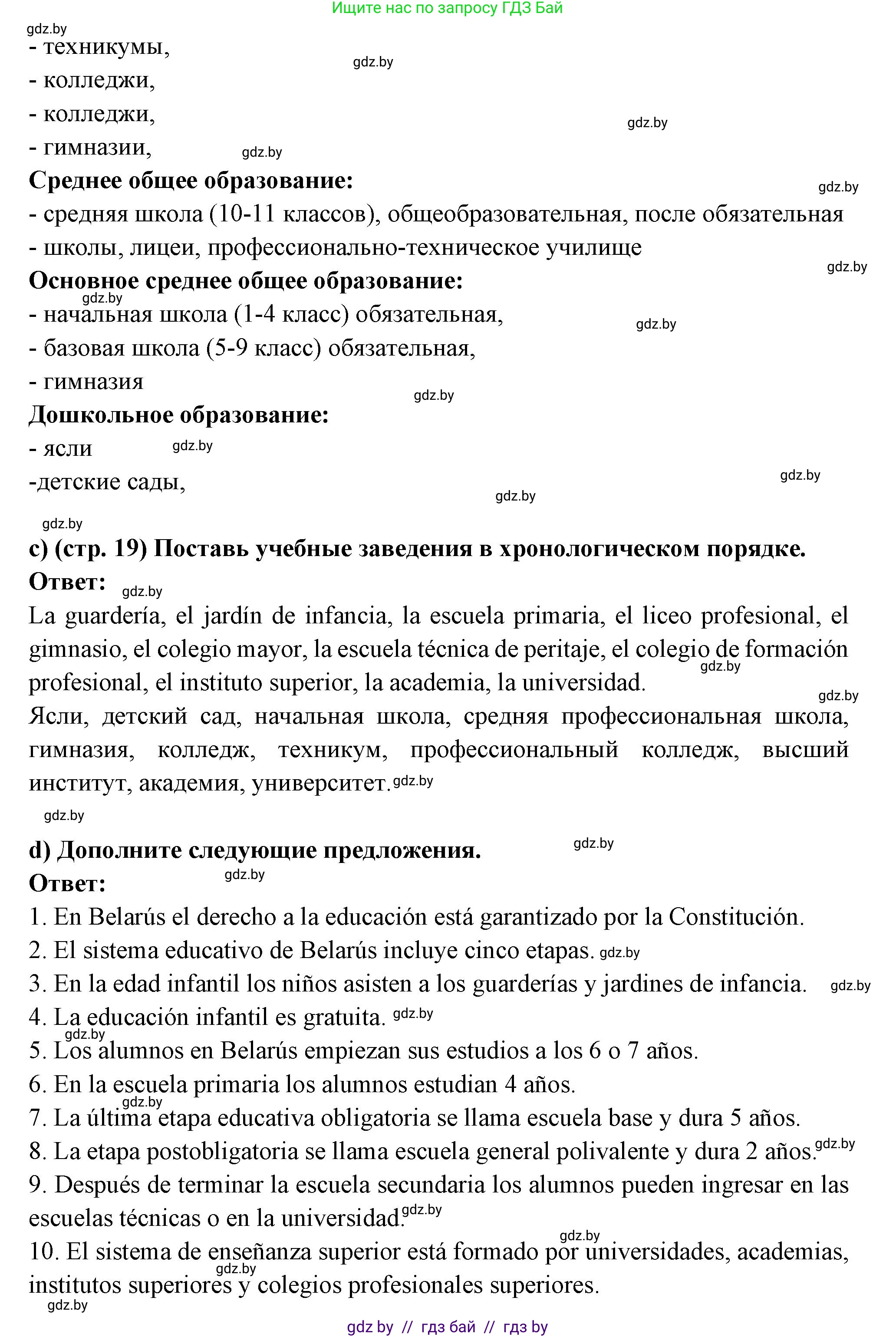 Испанский язык, 10 класс Учебник, авторы: Цыбулева Татьяна Эдуардовна, Пушкина Ольга Александровна, Карпиевич Галина Константиновна, издательство Издательский центр БГУ, Минск, 2019, оранжевого цвета, страница 18, номер 7, Решение (продолжение 2)