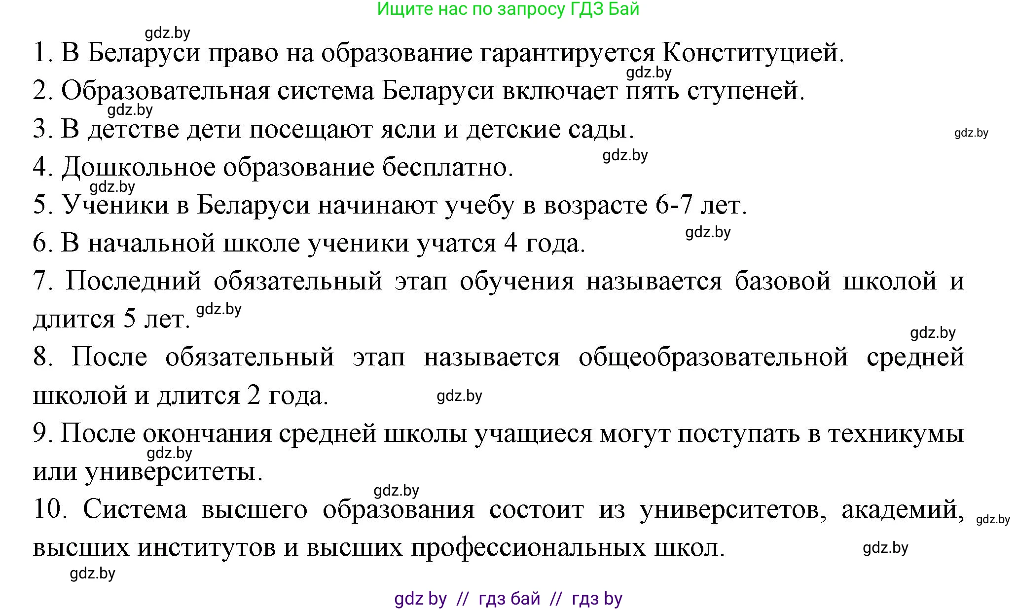 Испанский язык, 10 класс Учебник, авторы: Цыбулева Татьяна Эдуардовна, Пушкина Ольга Александровна, Карпиевич Галина Константиновна, издательство Издательский центр БГУ, Минск, 2019, оранжевого цвета, страница 18, номер 7, Решение (продолжение 3)