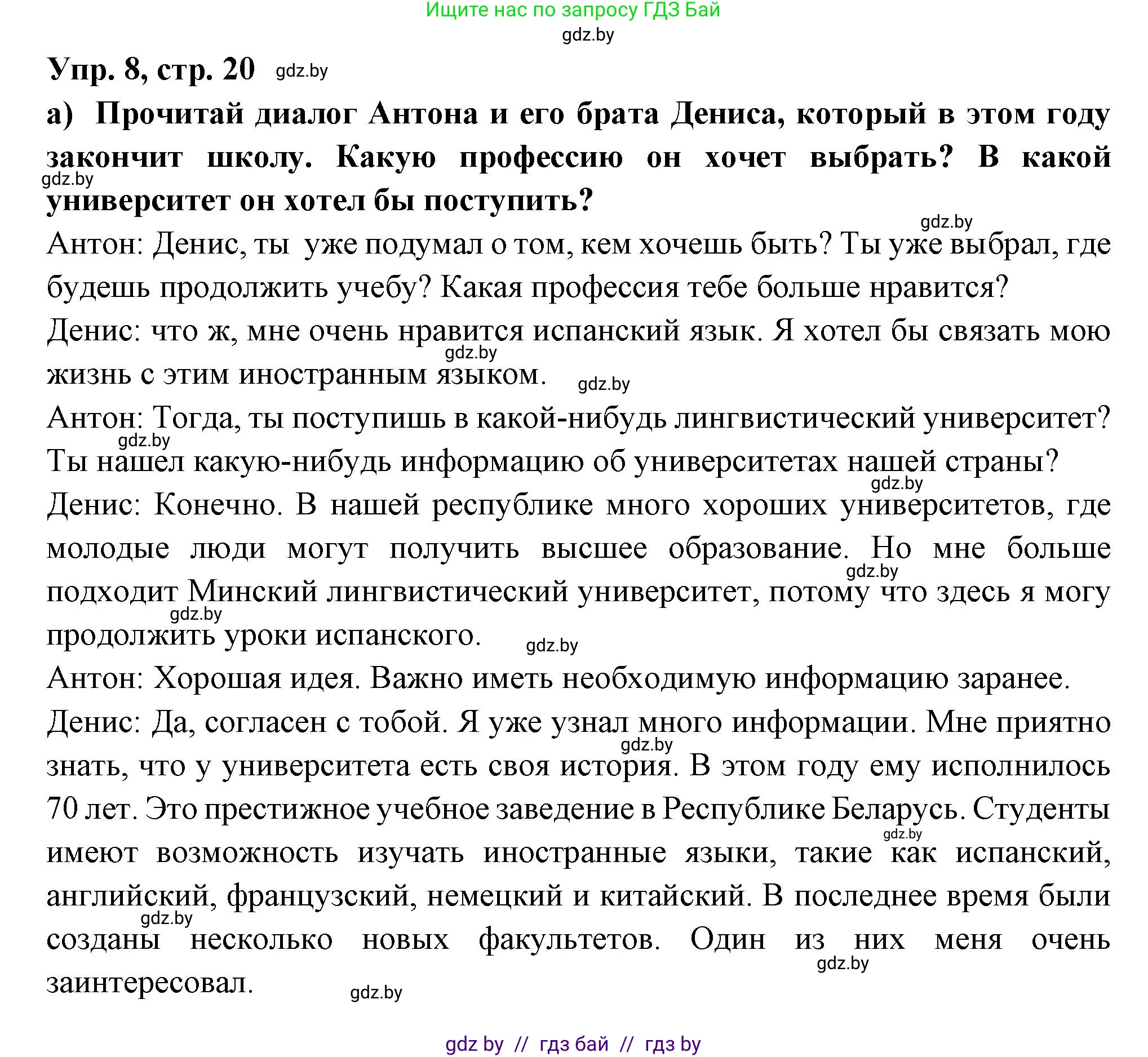 Испанский язык, 10 класс Учебник, авторы: Цыбулева Татьяна Эдуардовна, Пушкина Ольга Александровна, Карпиевич Галина Константиновна, издательство Издательский центр БГУ, Минск, 2019, оранжевого цвета, страница 20, номер 8, Решение