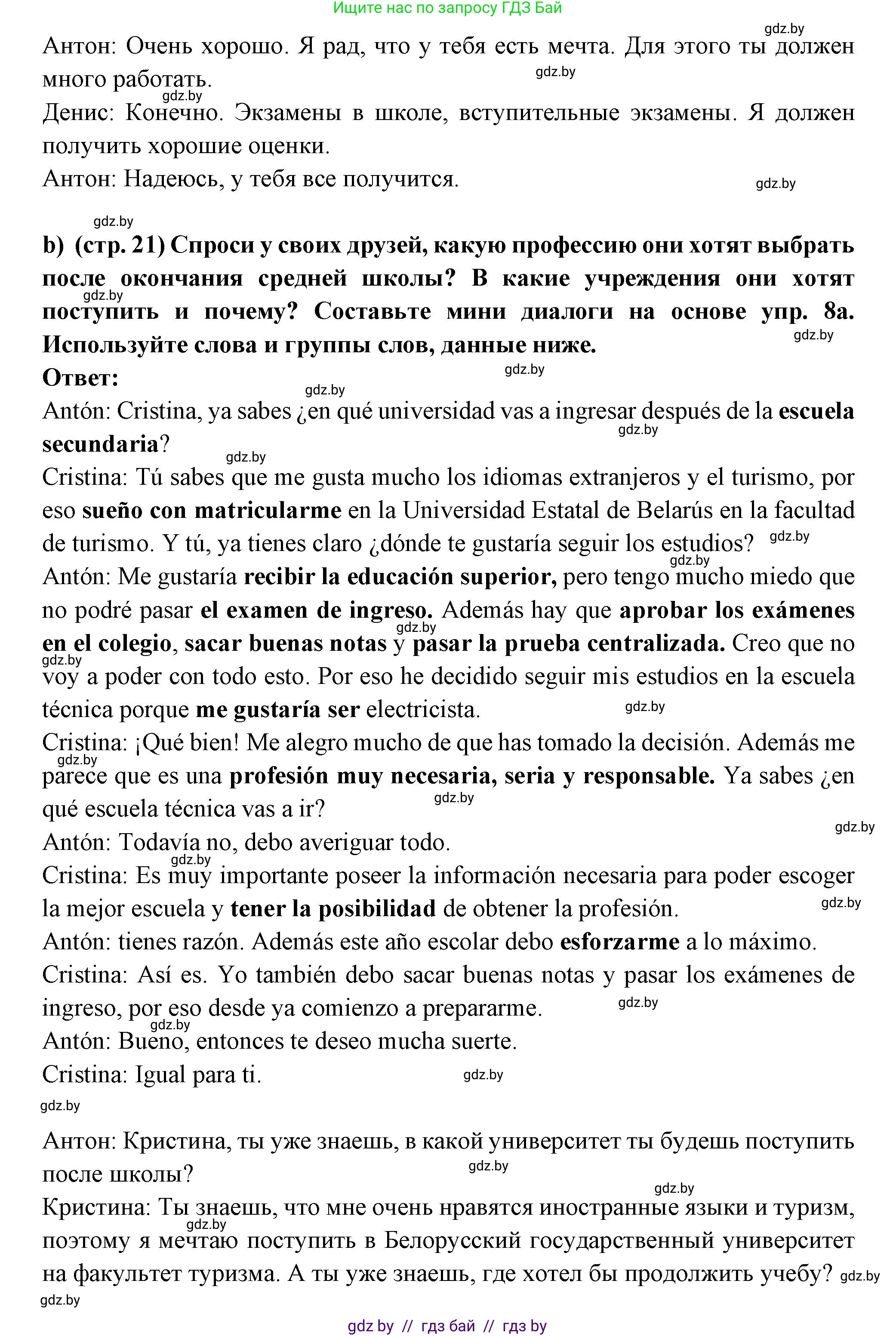 Испанский язык, 10 класс Учебник, авторы: Цыбулева Татьяна Эдуардовна, Пушкина Ольга Александровна, Карпиевич Галина Константиновна, издательство Издательский центр БГУ, Минск, 2019, оранжевого цвета, страница 20, номер 8, Решение (продолжение 2)